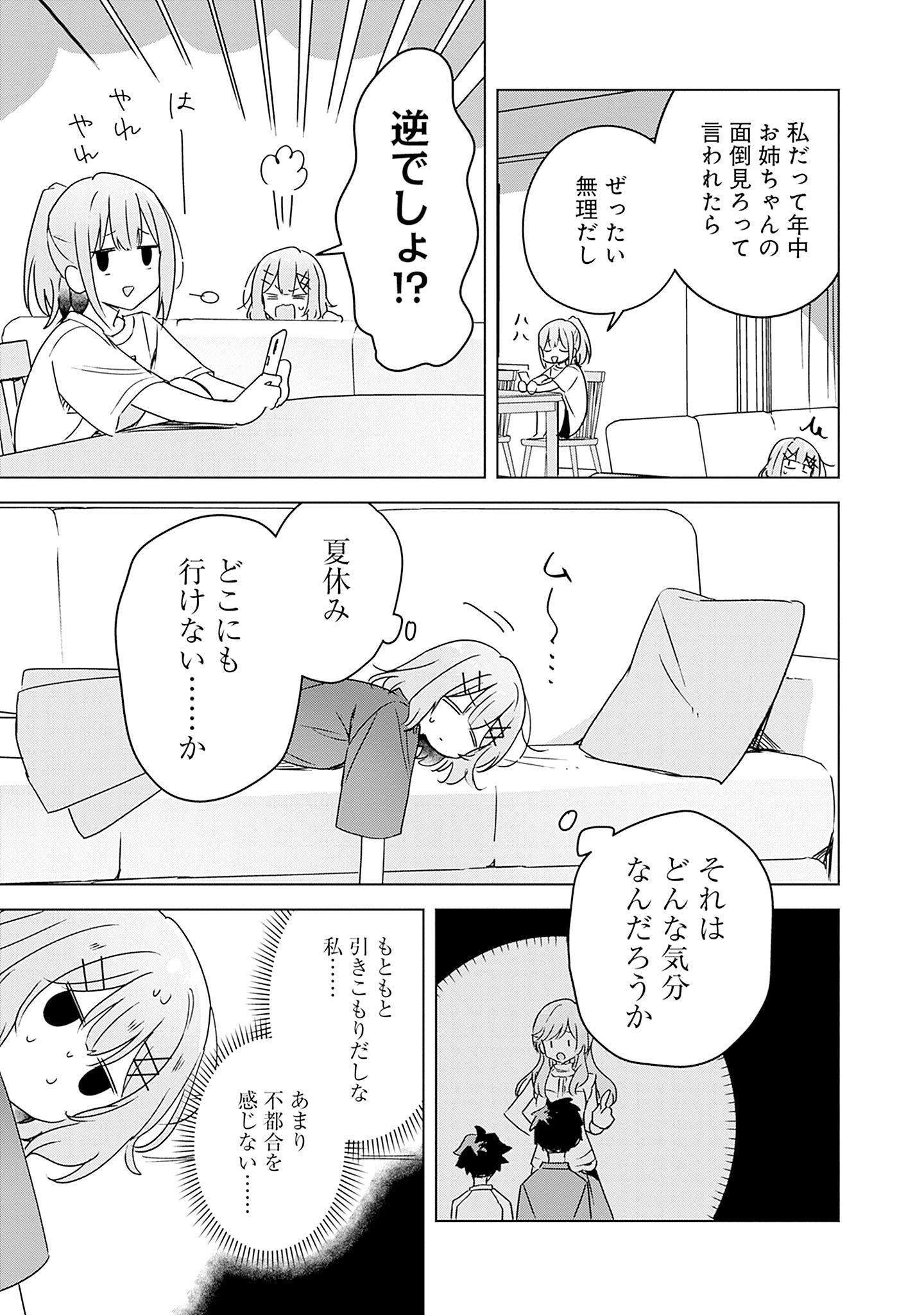 Watashi ga Koibito ni Nareru Wakenai jan, Murimuri! (Muri Ja nakatta!?) Chapter 41 5ページ