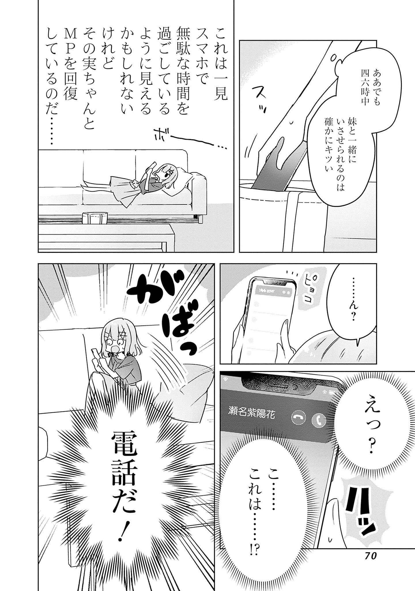 Watashi ga Koibito ni Nareru Wakenai jan, Murimuri! (Muri Ja nakatta!?) Chapter 41 6ページ