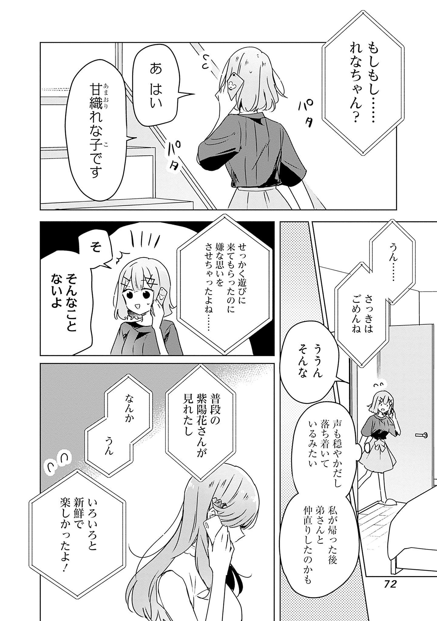 Watashi ga Koibito ni Nareru Wakenai jan, Murimuri! (Muri Ja nakatta!?) Chapter 41 8ページ