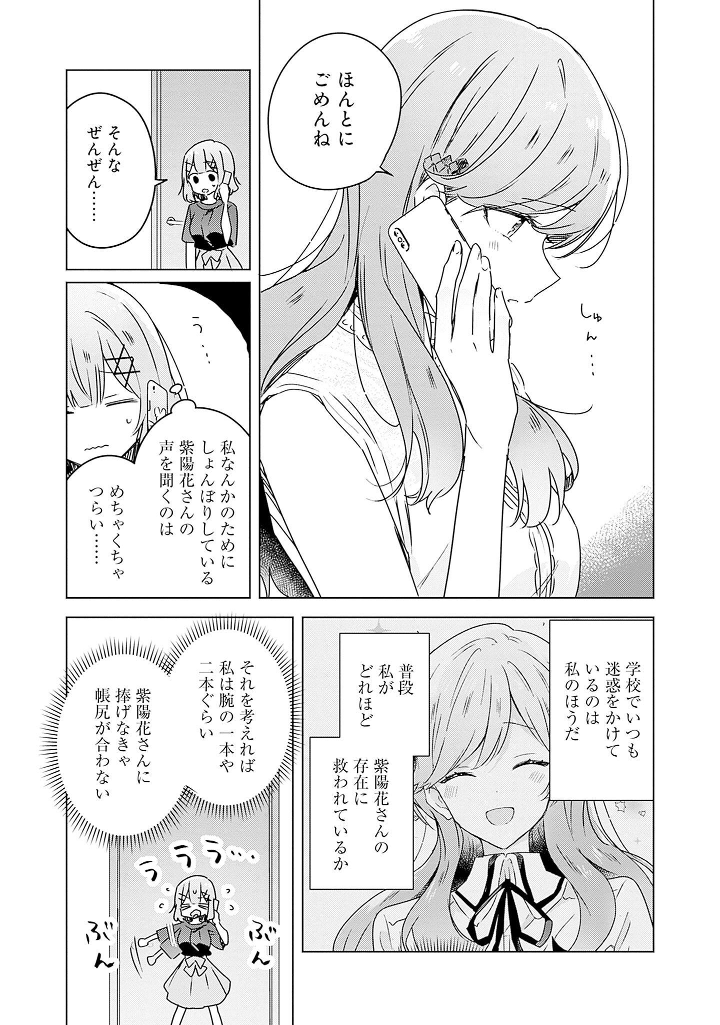 Watashi ga Koibito ni Nareru Wakenai jan, Murimuri! (Muri Ja nakatta!?) Chapter 41 9ページ