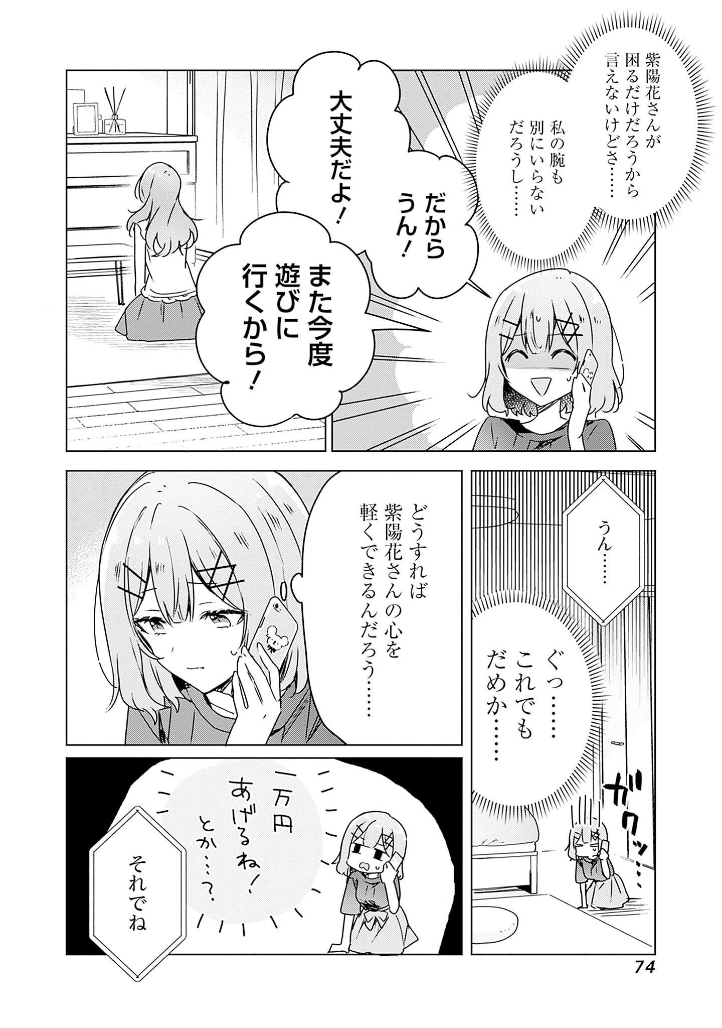 Watashi ga Koibito ni Nareru Wakenai jan, Murimuri! (Muri Ja nakatta!?) Chapter 41 10ページ