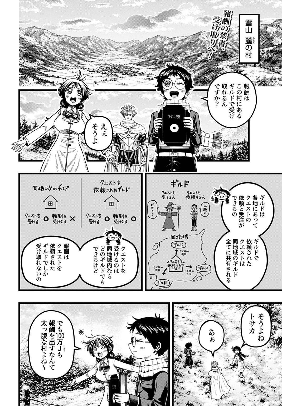 Boku dake Yomeru Kinsho Majutsu Chapter 8 2ページ