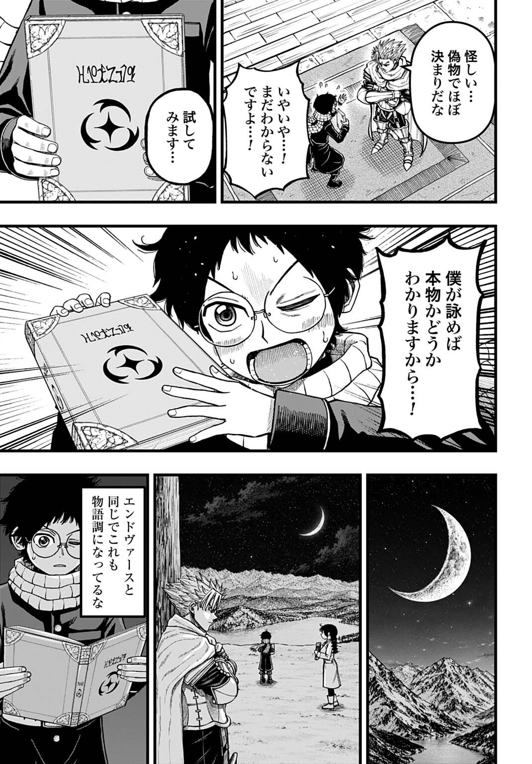 Boku dake Yomeru Kinsho Majutsu Chapter 8 11ページ