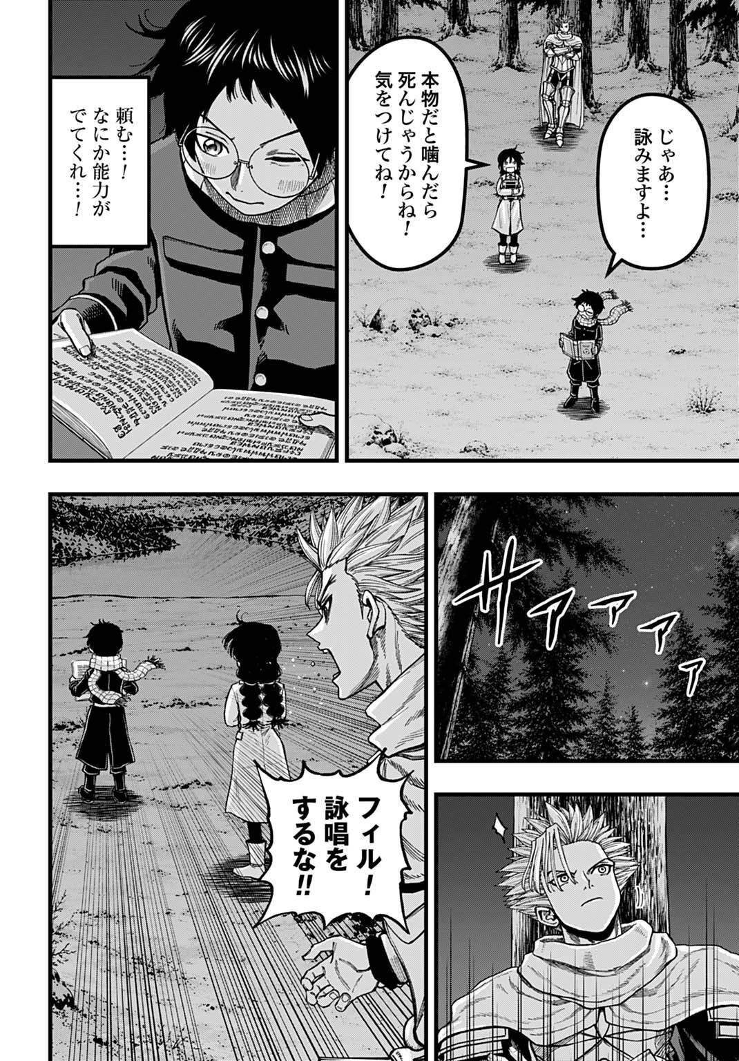 Boku dake Yomeru Kinsho Majutsu Chapter 8 12ページ
