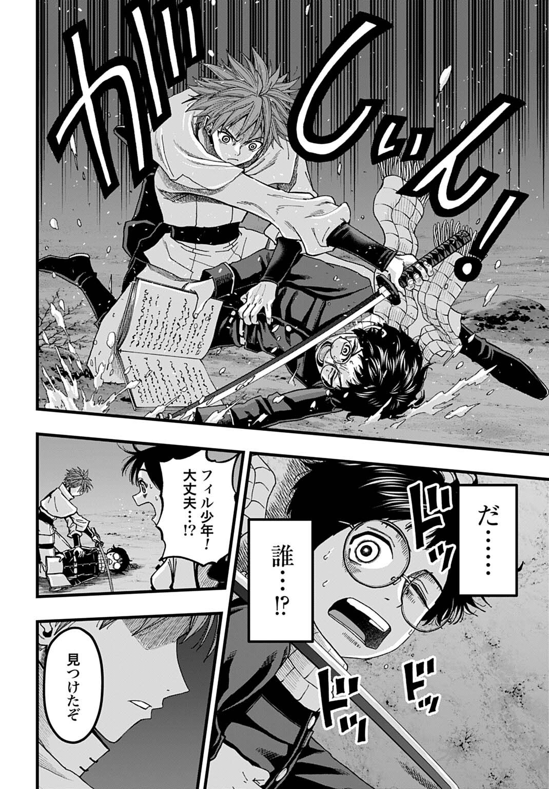 Boku dake Yomeru Kinsho Majutsu Chapter 8 14ページ