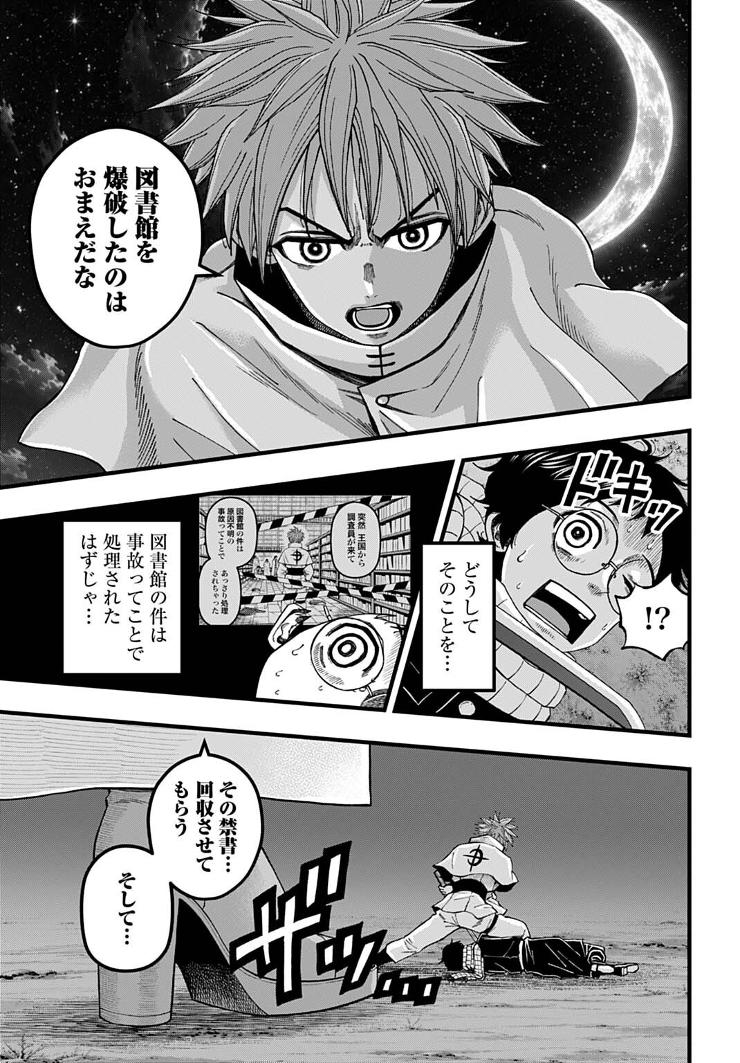 Boku dake Yomeru Kinsho Majutsu Chapter 8 15ページ