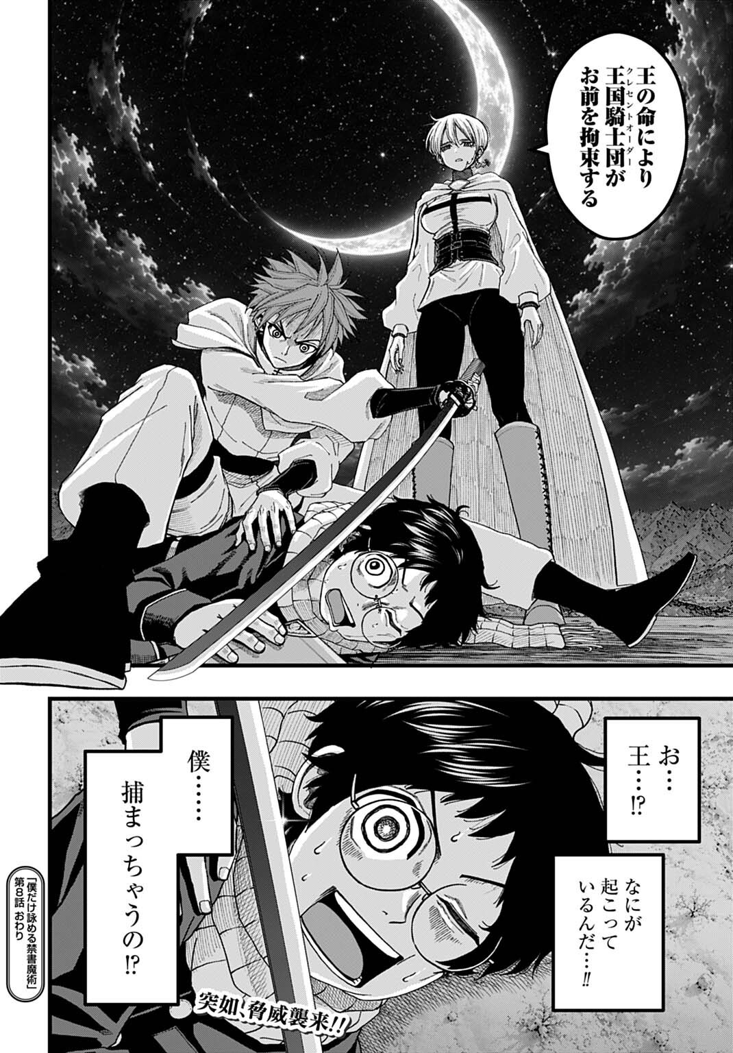 Boku dake Yomeru Kinsho Majutsu Chapter 8 16ページ