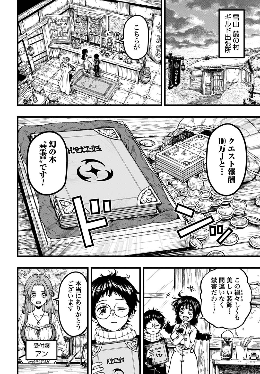 Boku dake Yomeru Kinsho Majutsu Chapter 8 4ページ