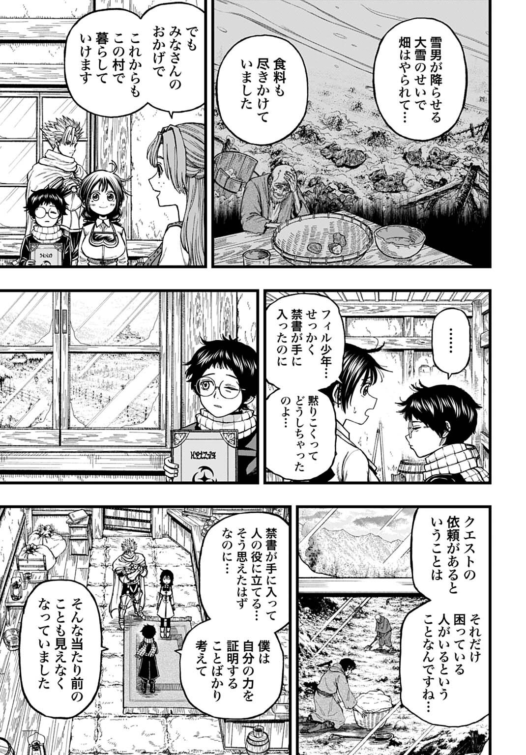 Boku dake Yomeru Kinsho Majutsu Chapter 8 5ページ