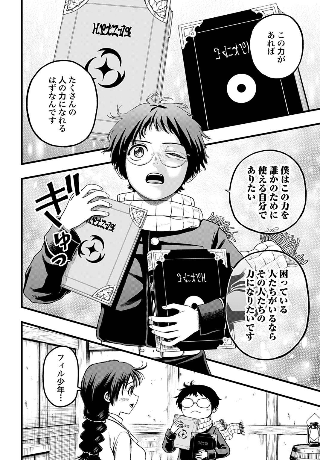 Boku dake Yomeru Kinsho Majutsu Chapter 8 6ページ