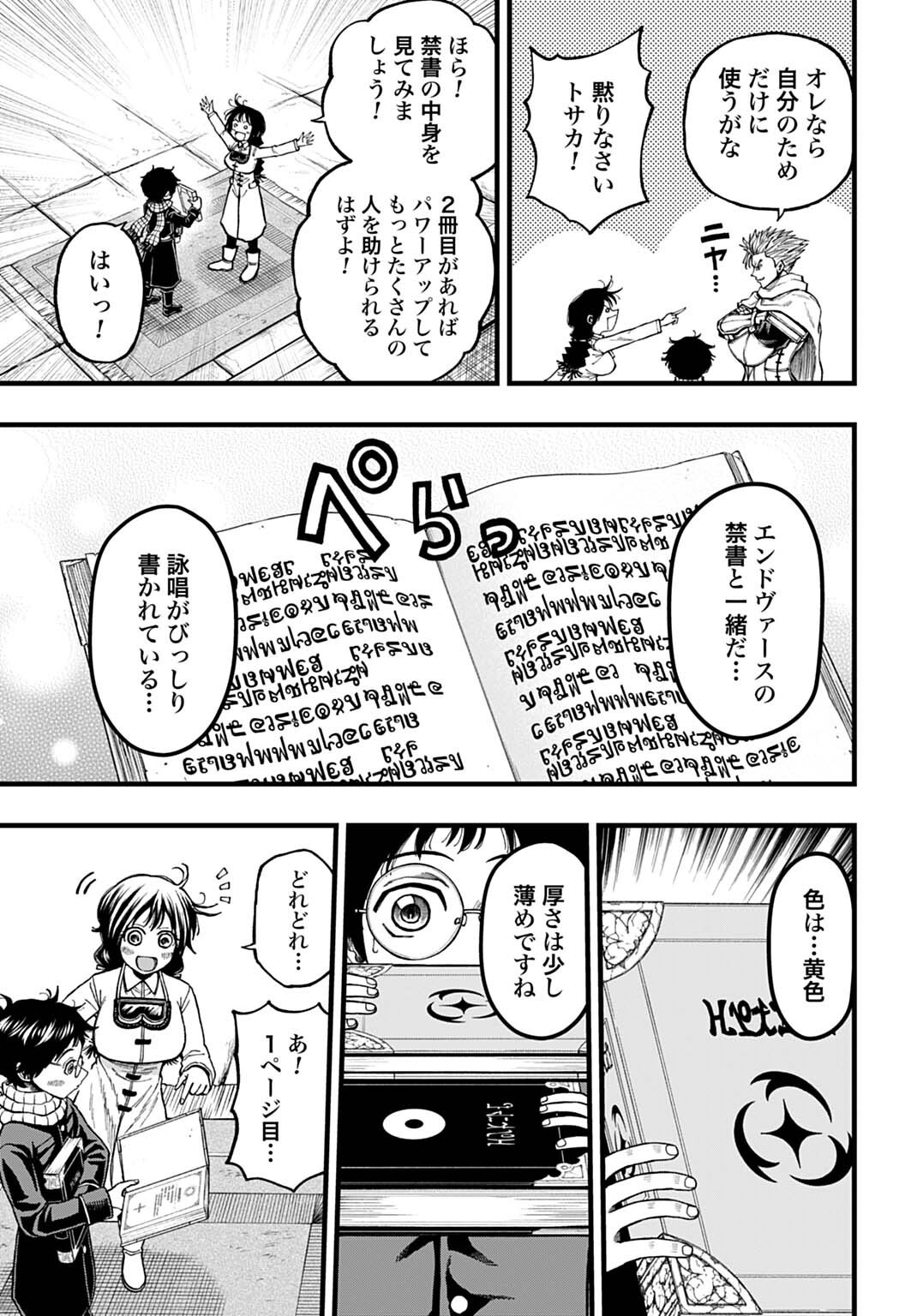 Boku dake Yomeru Kinsho Majutsu Chapter 8 7ページ