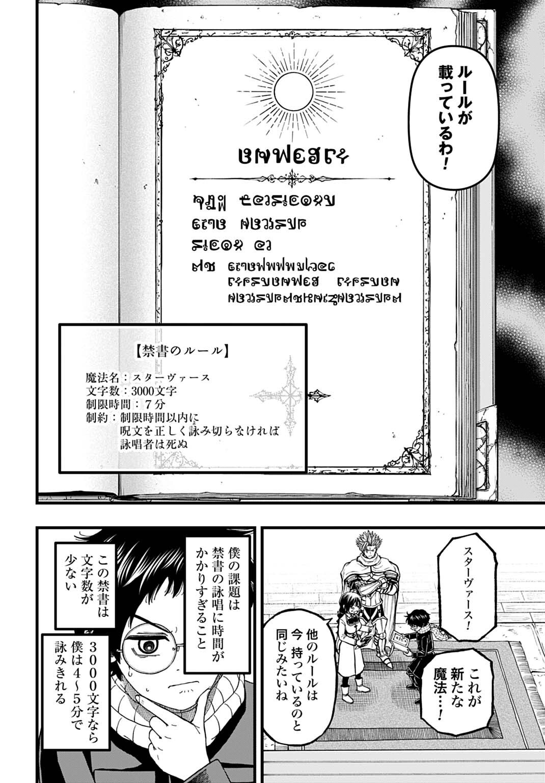 Boku dake Yomeru Kinsho Majutsu Chapter 8 8ページ