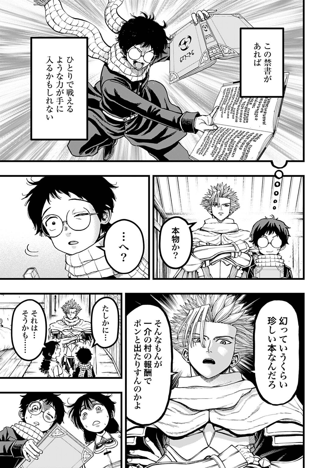 Boku dake Yomeru Kinsho Majutsu Chapter 8 9ページ