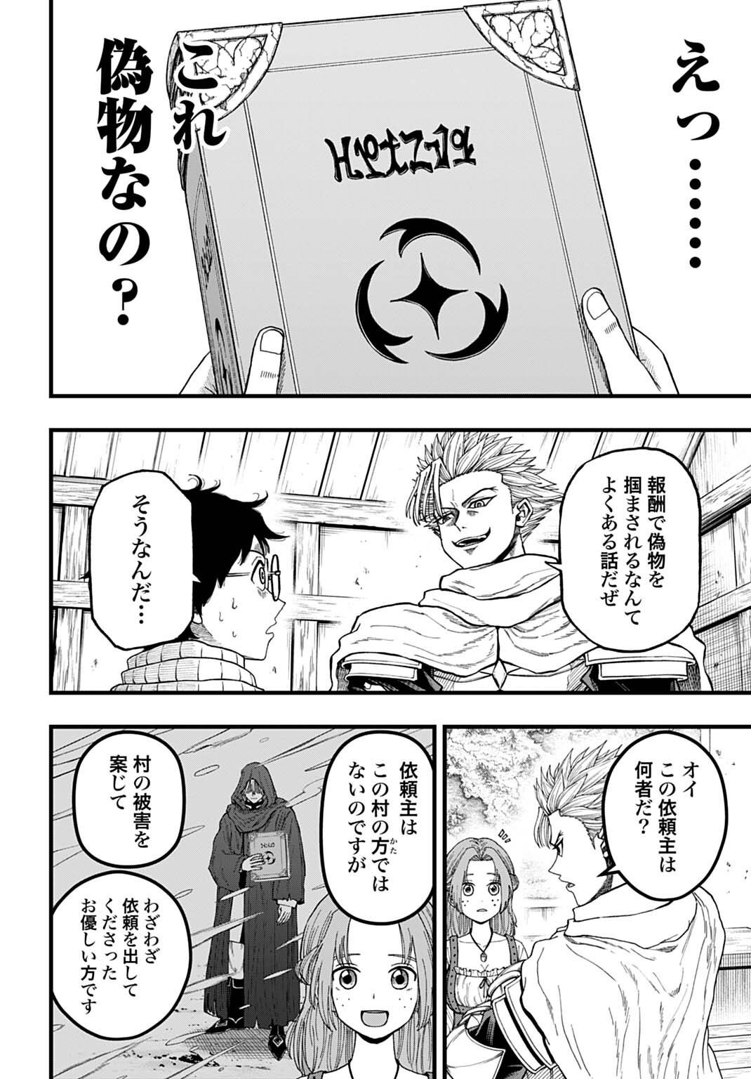 Boku dake Yomeru Kinsho Majutsu Chapter 8 10ページ