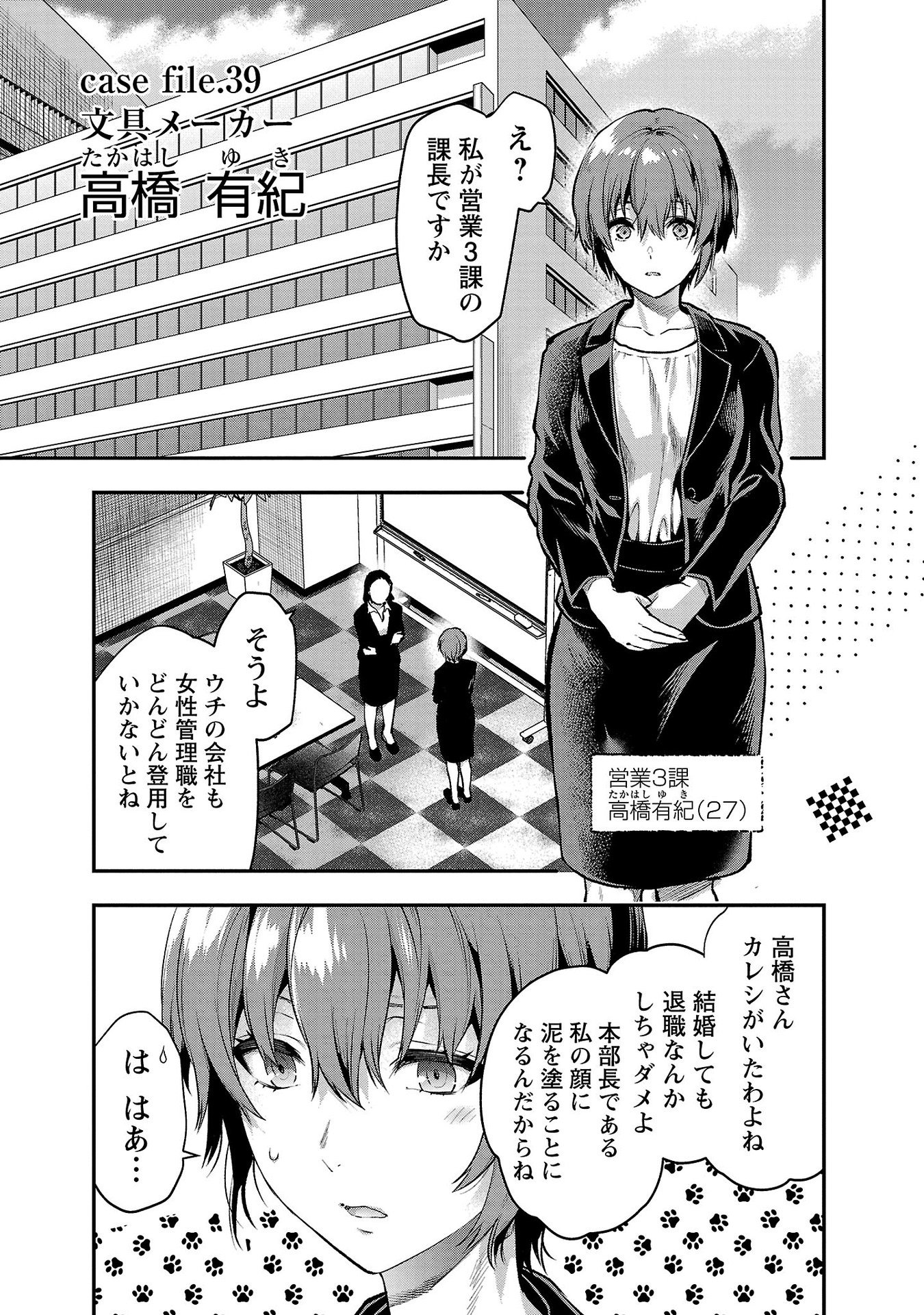 Kareshi ga iru no ni Chapter 39 1ページ