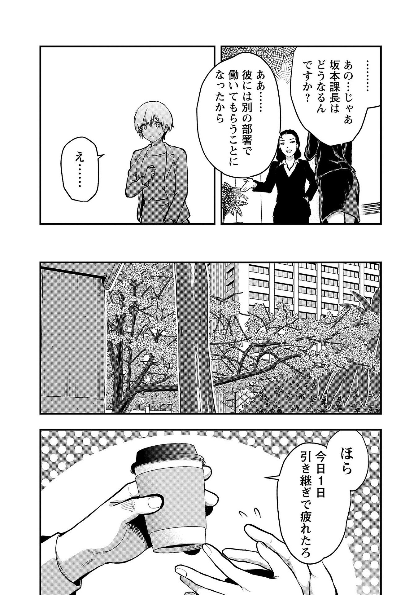 Kareshi ga iru no ni Chapter 39 2ページ
