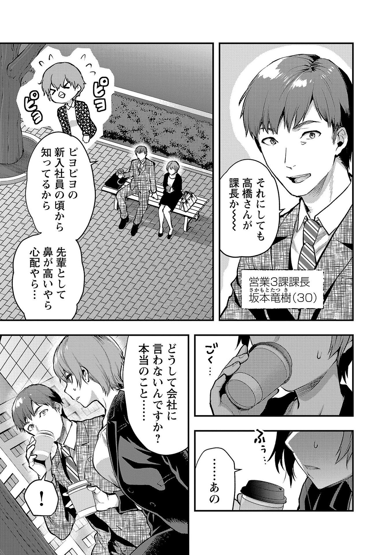 Kareshi ga iru no ni Chapter 39 3ページ