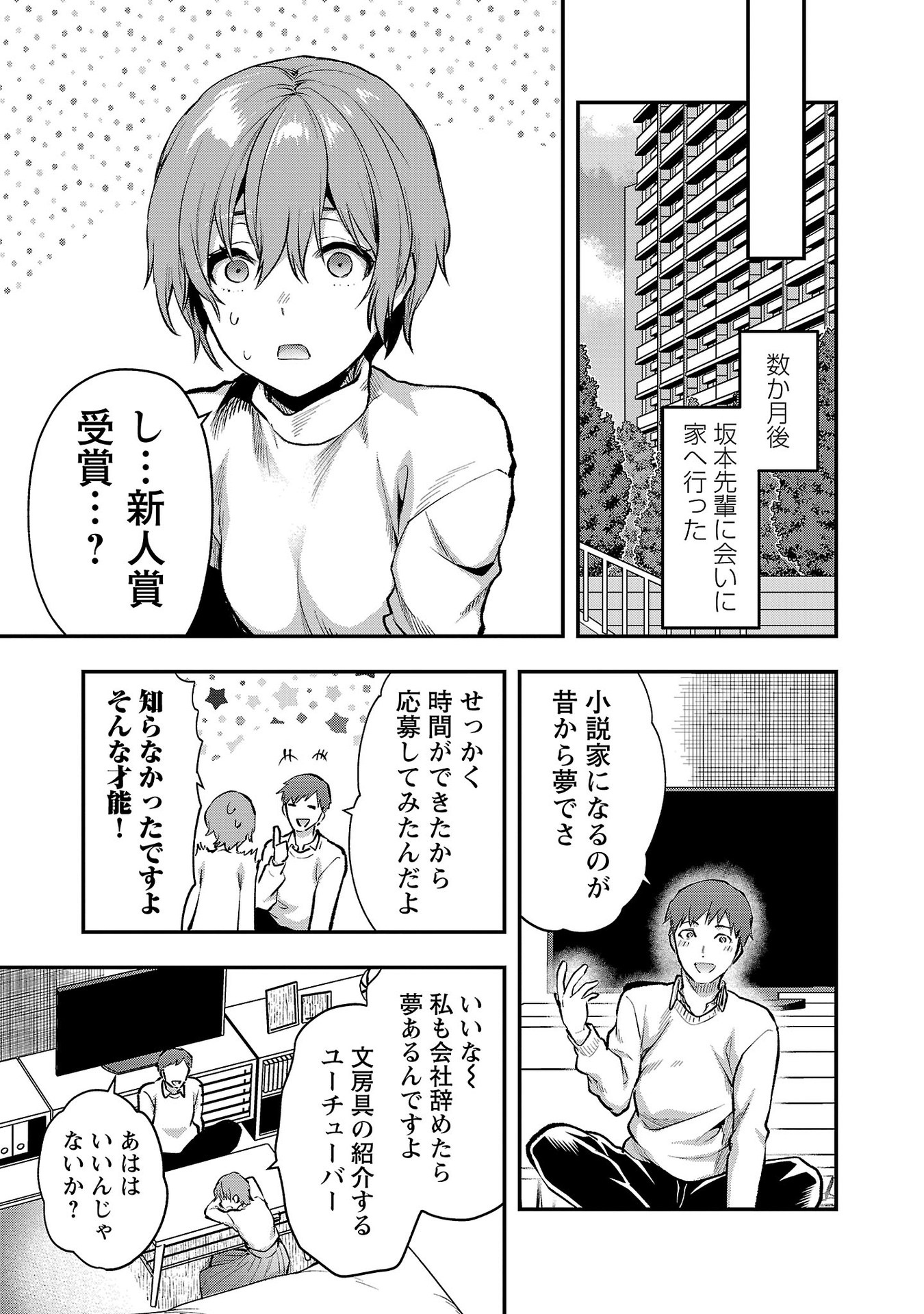 Kareshi ga iru no ni Chapter 39 23ページ