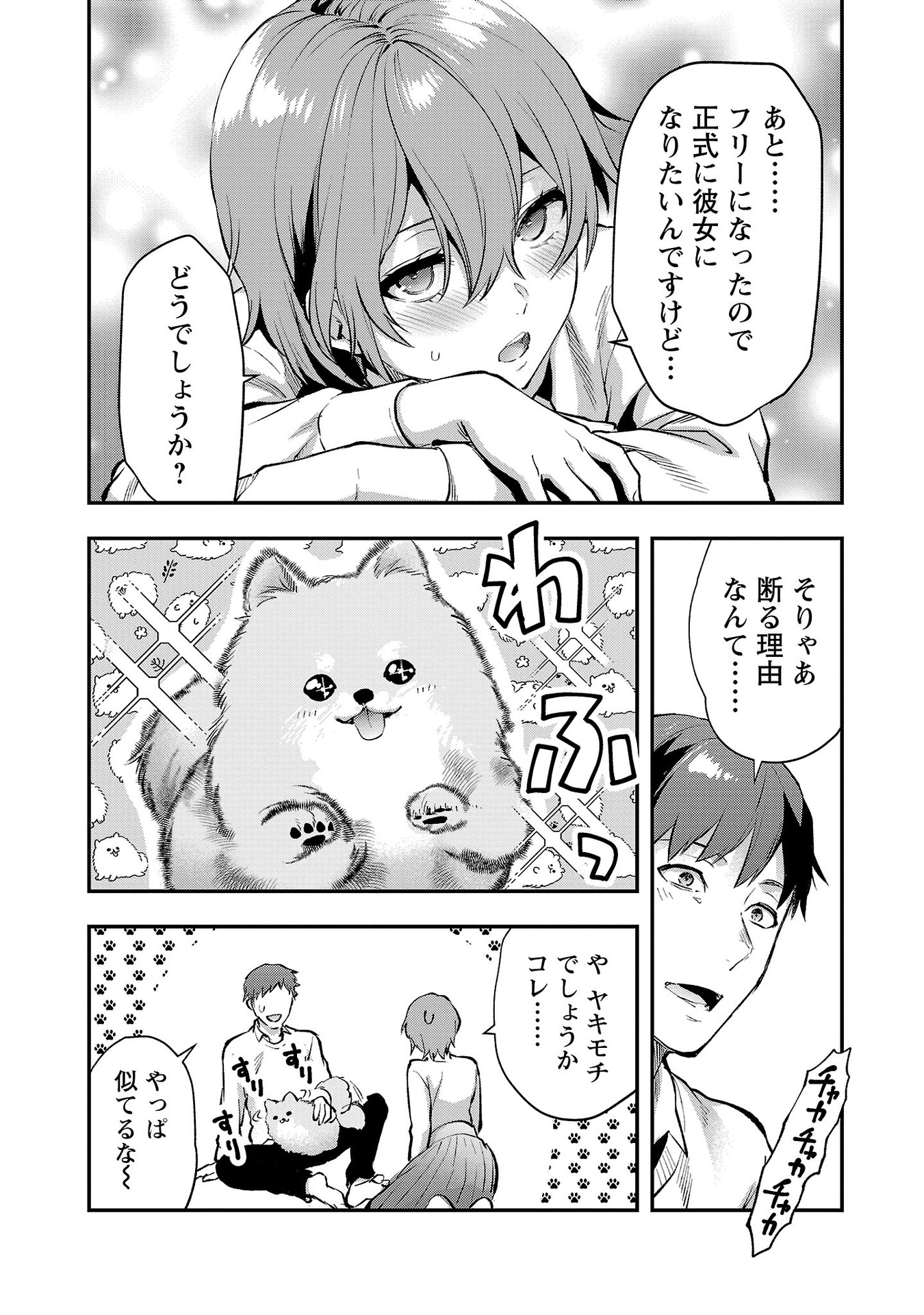Kareshi ga iru no ni Chapter 39 24ページ