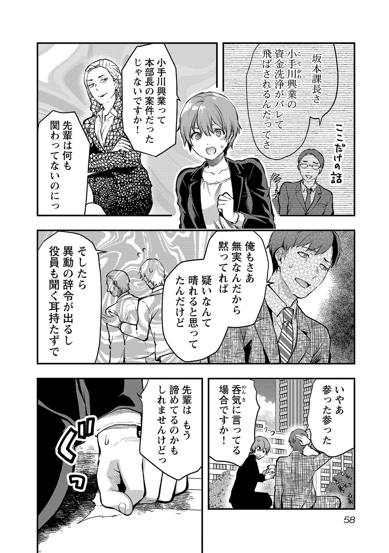 Kareshi ga iru no ni Chapter 39 4ページ