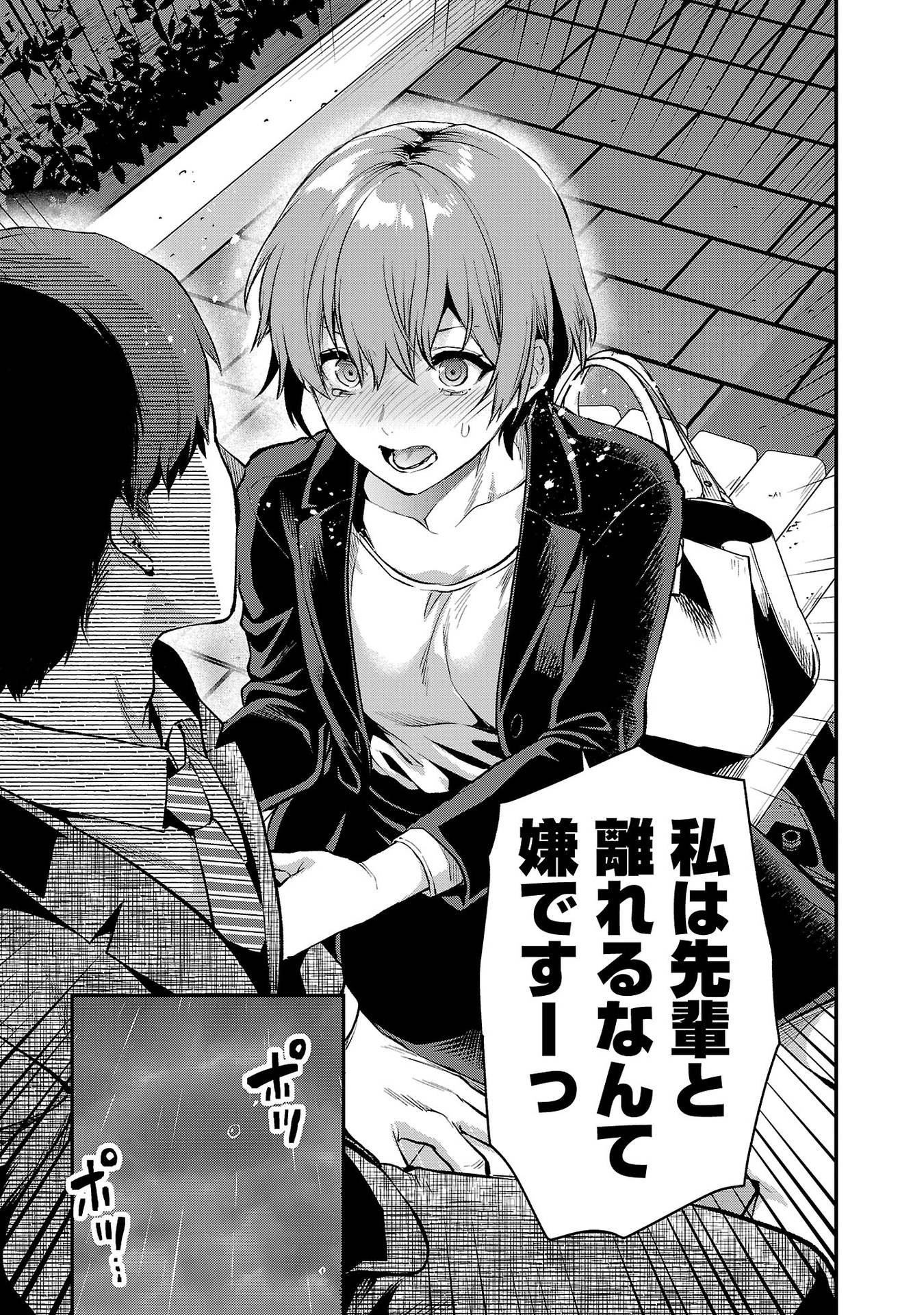 Kareshi ga iru no ni Chapter 39 5ページ