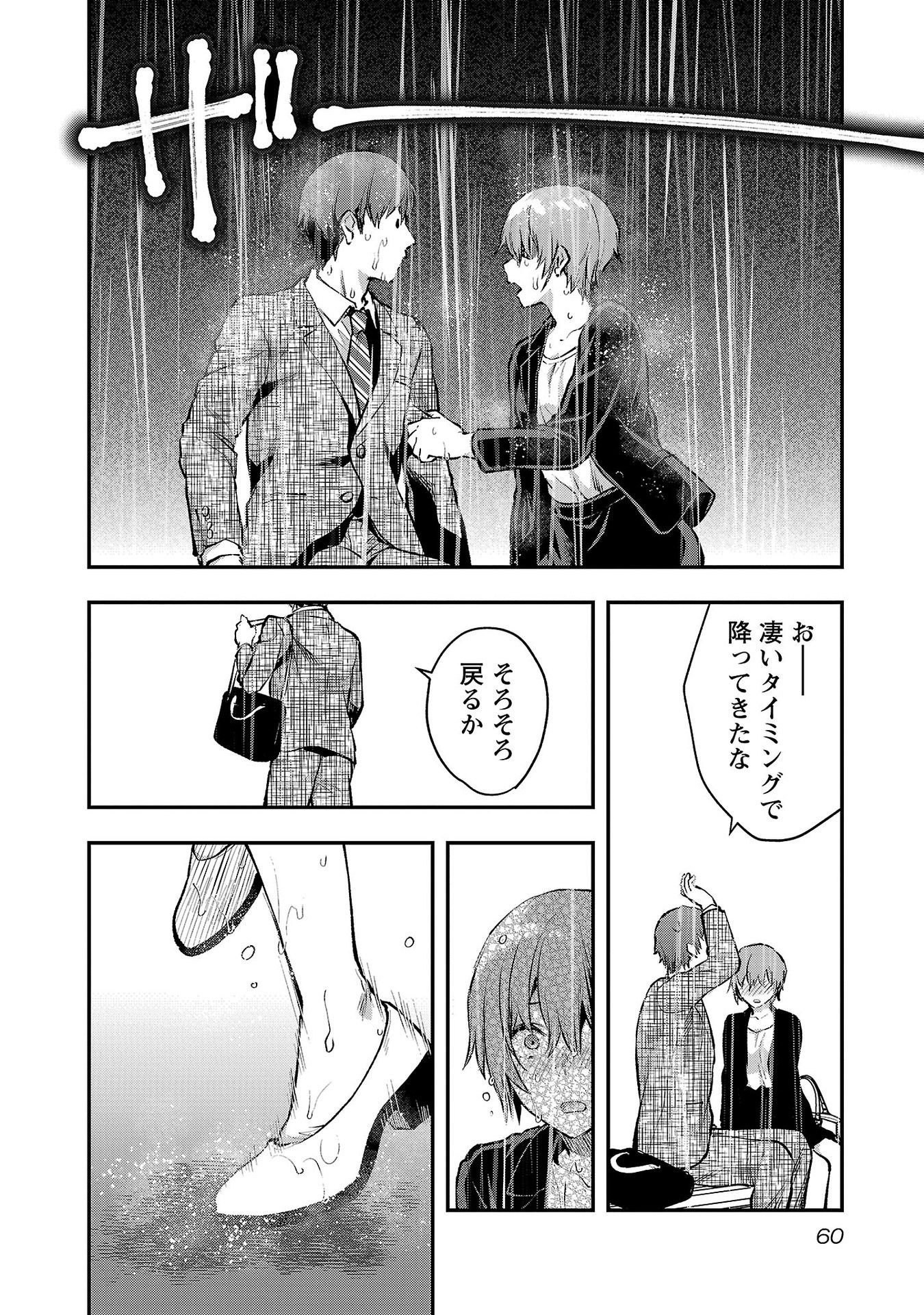 Kareshi ga iru no ni Chapter 39 6ページ