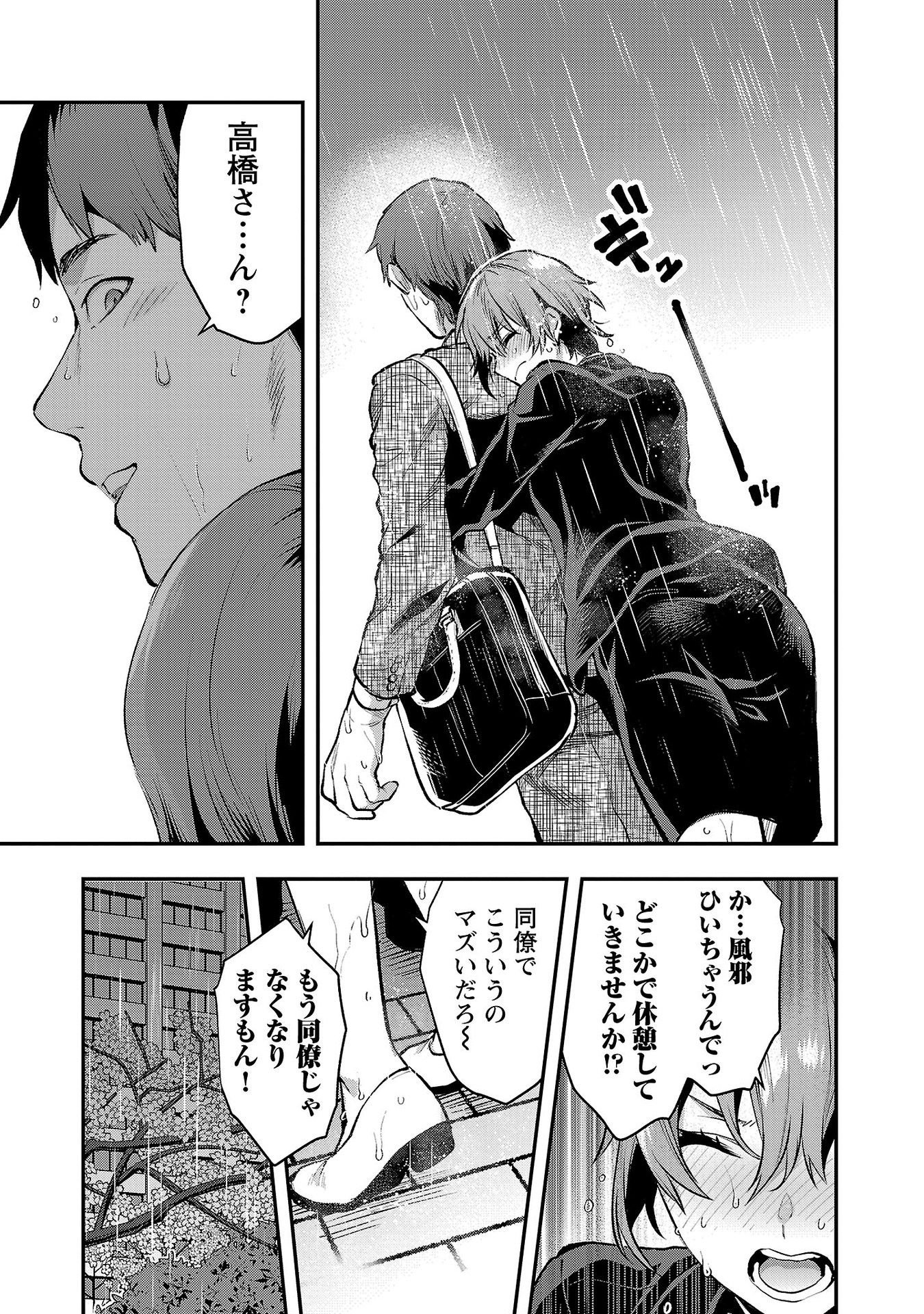 Kareshi ga iru no ni Chapter 39 7ページ