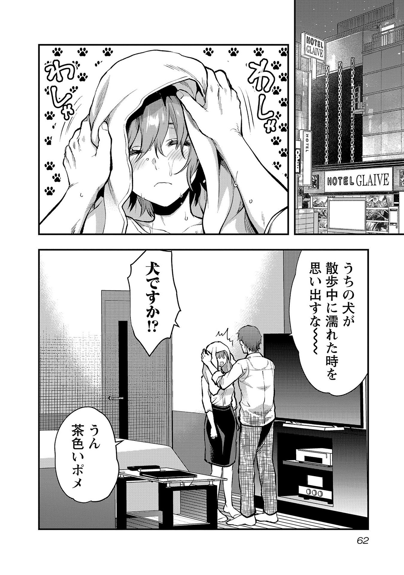 Kareshi ga iru no ni Chapter 39 8ページ