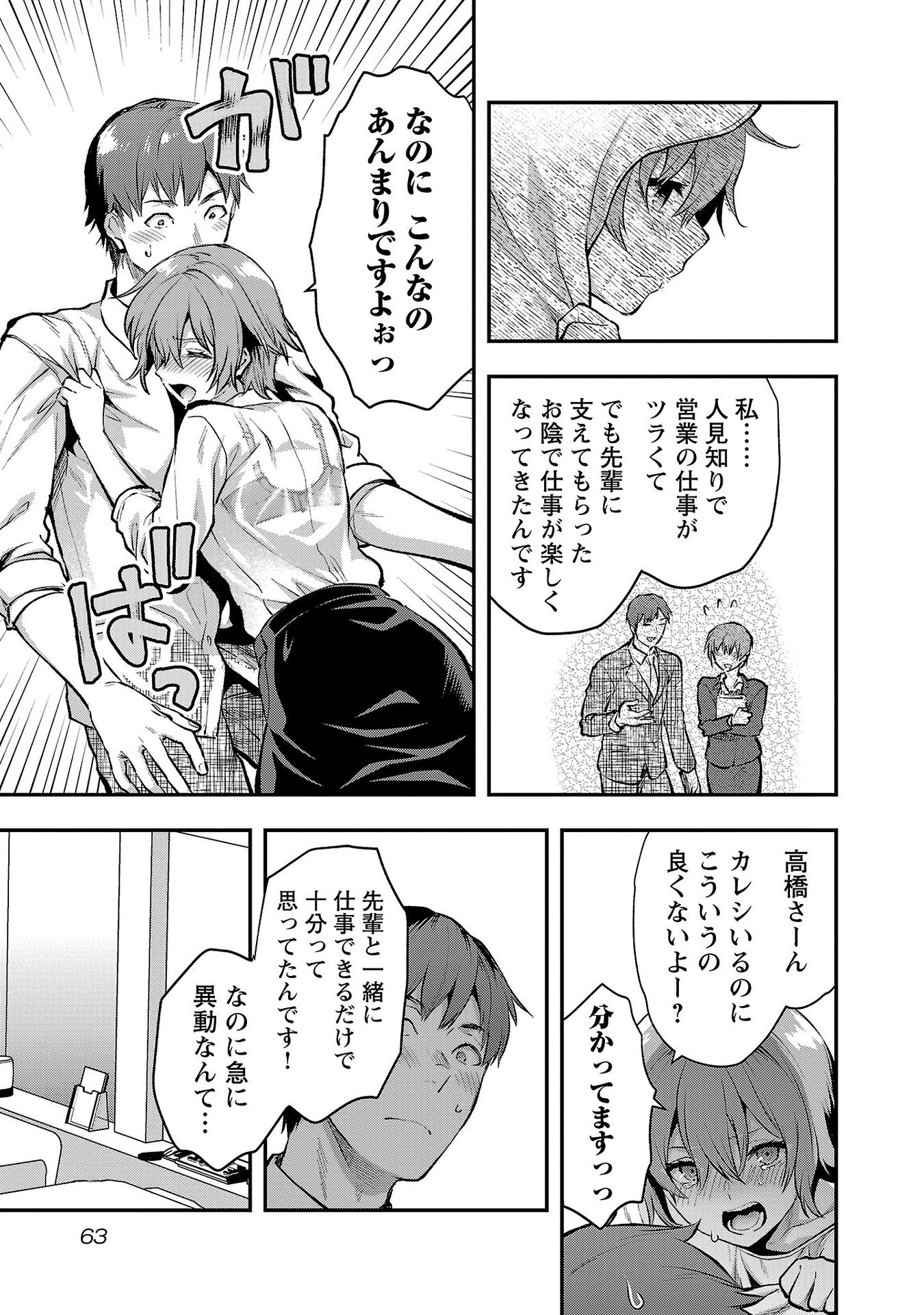 Kareshi ga iru no ni Chapter 39 9ページ