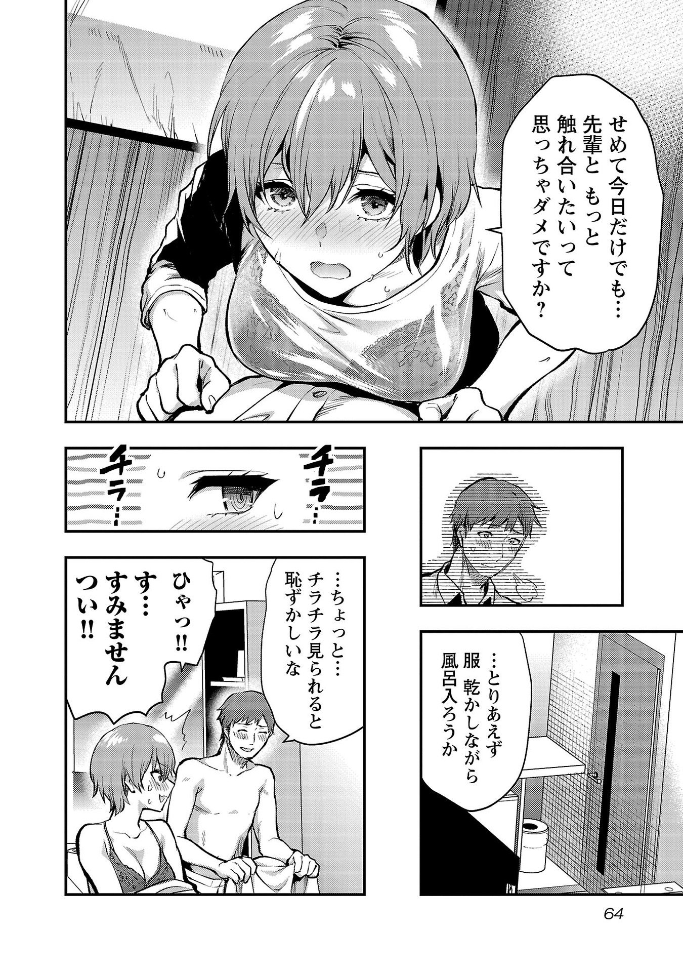 Kareshi ga iru no ni Chapter 39 10ページ