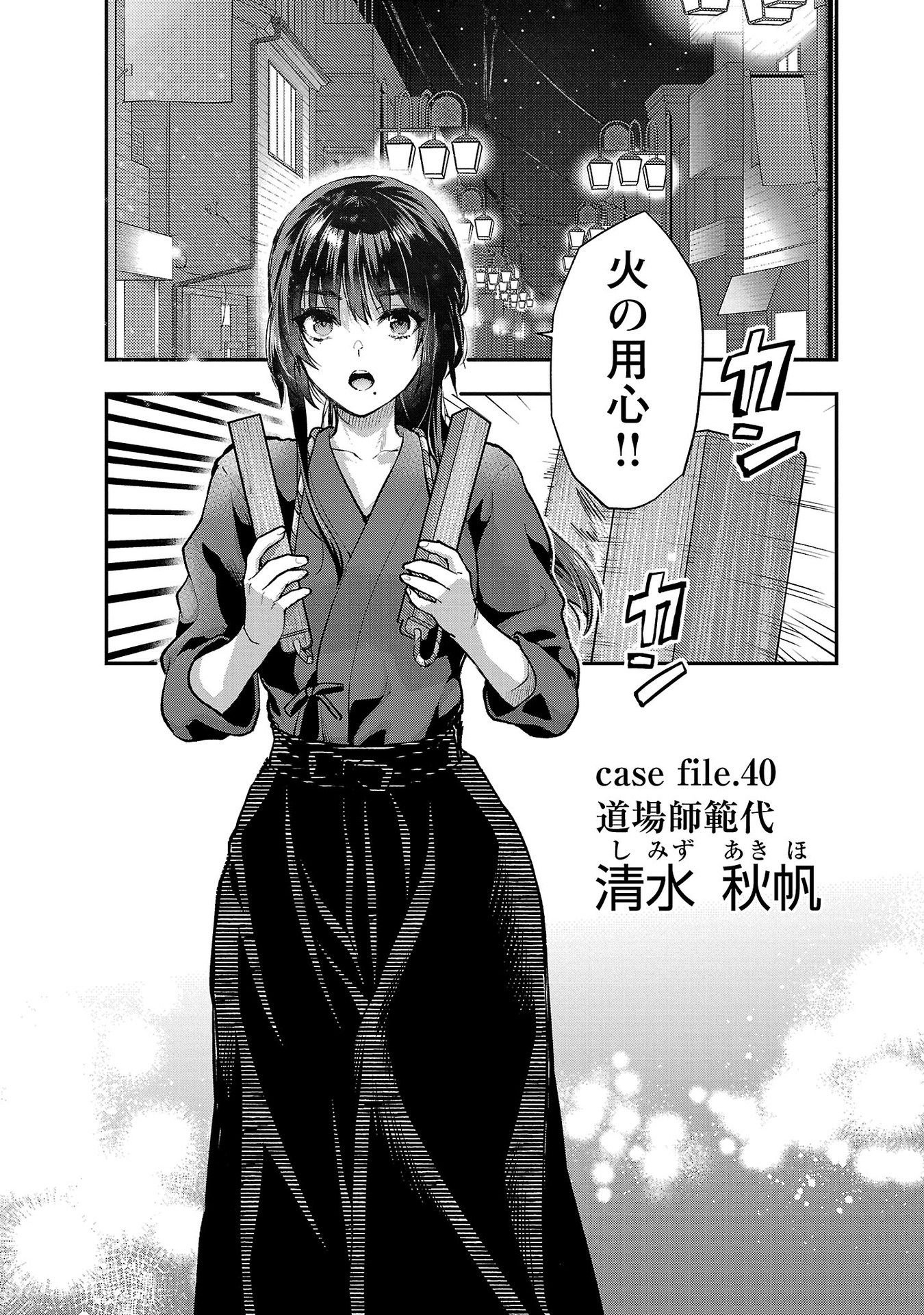 Kareshi ga iru no ni Chapter 40 1ページ