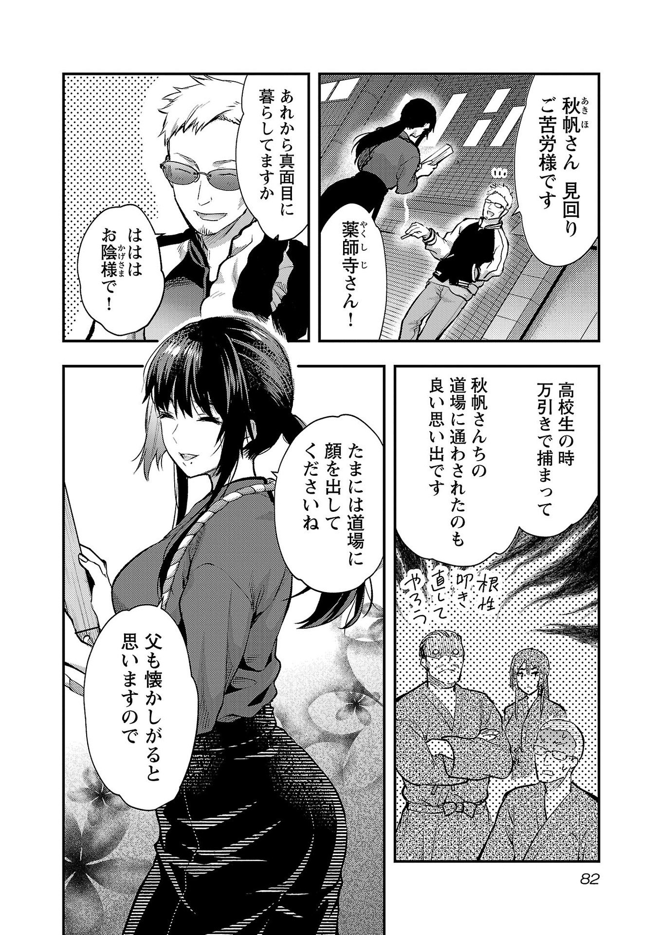 Kareshi ga iru no ni Chapter 40 2ページ