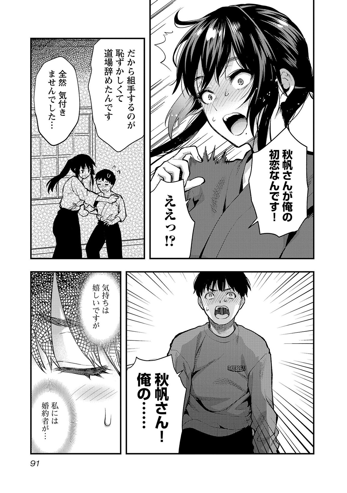 Kareshi ga iru no ni Chapter 40 11ページ