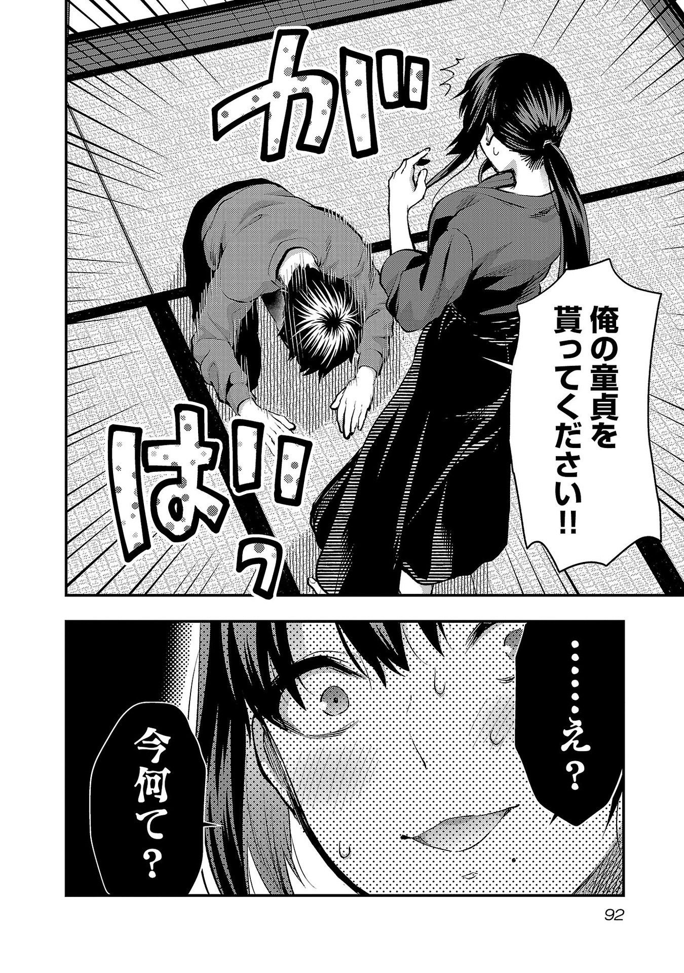Kareshi ga iru no ni Chapter 40 12ページ