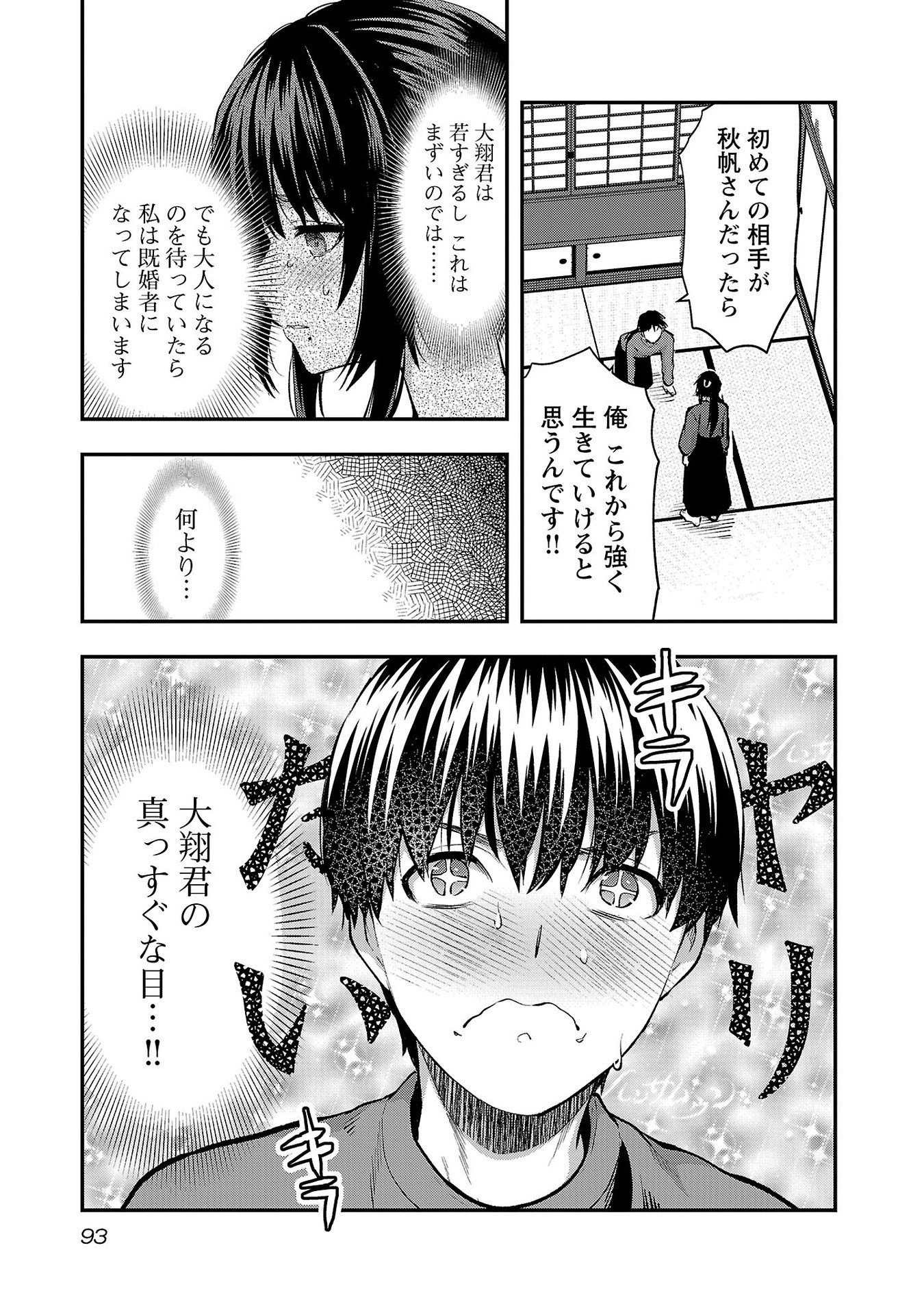 Kareshi ga iru no ni Chapter 40 13ページ