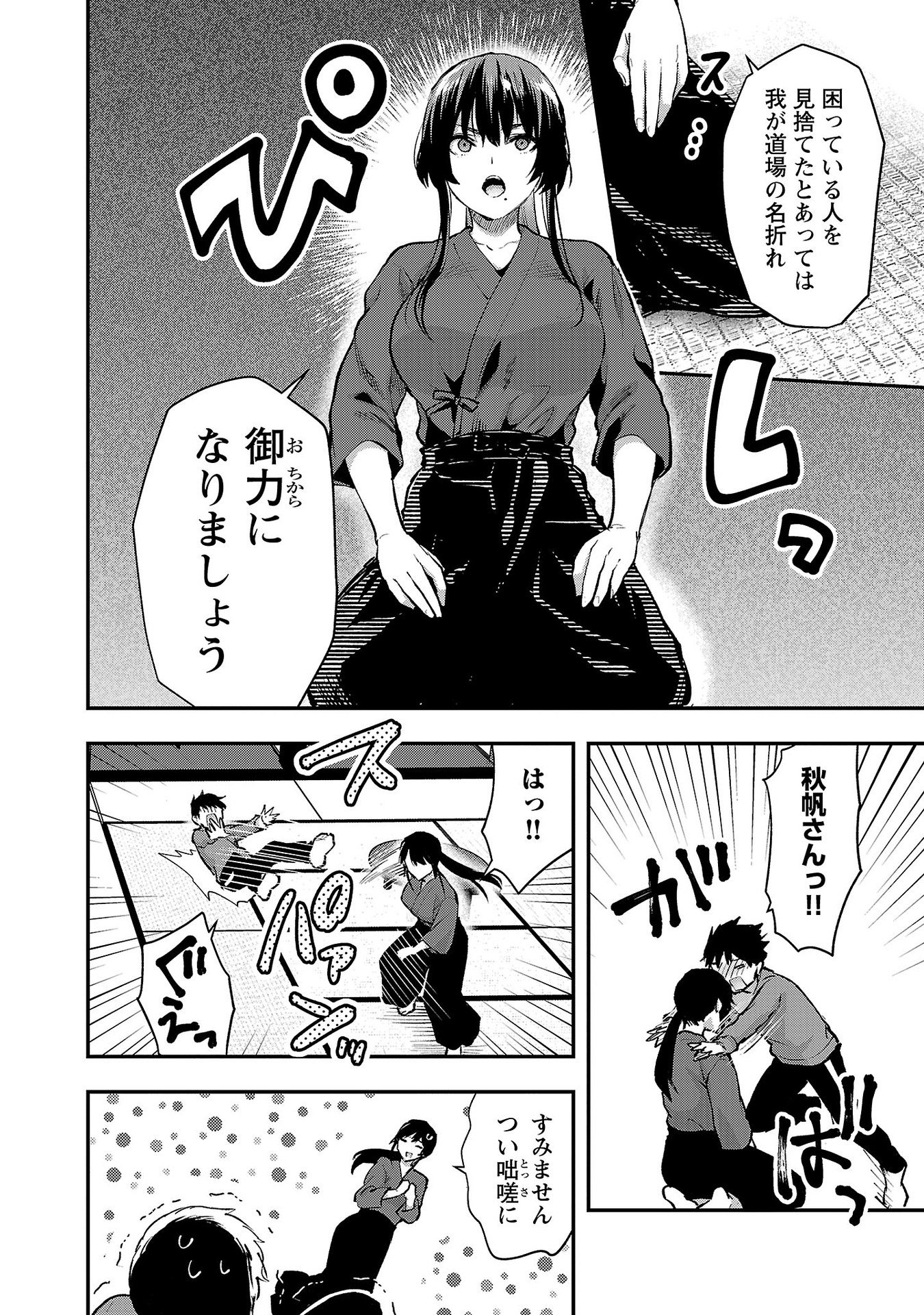 Kareshi ga iru no ni Chapter 40 14ページ