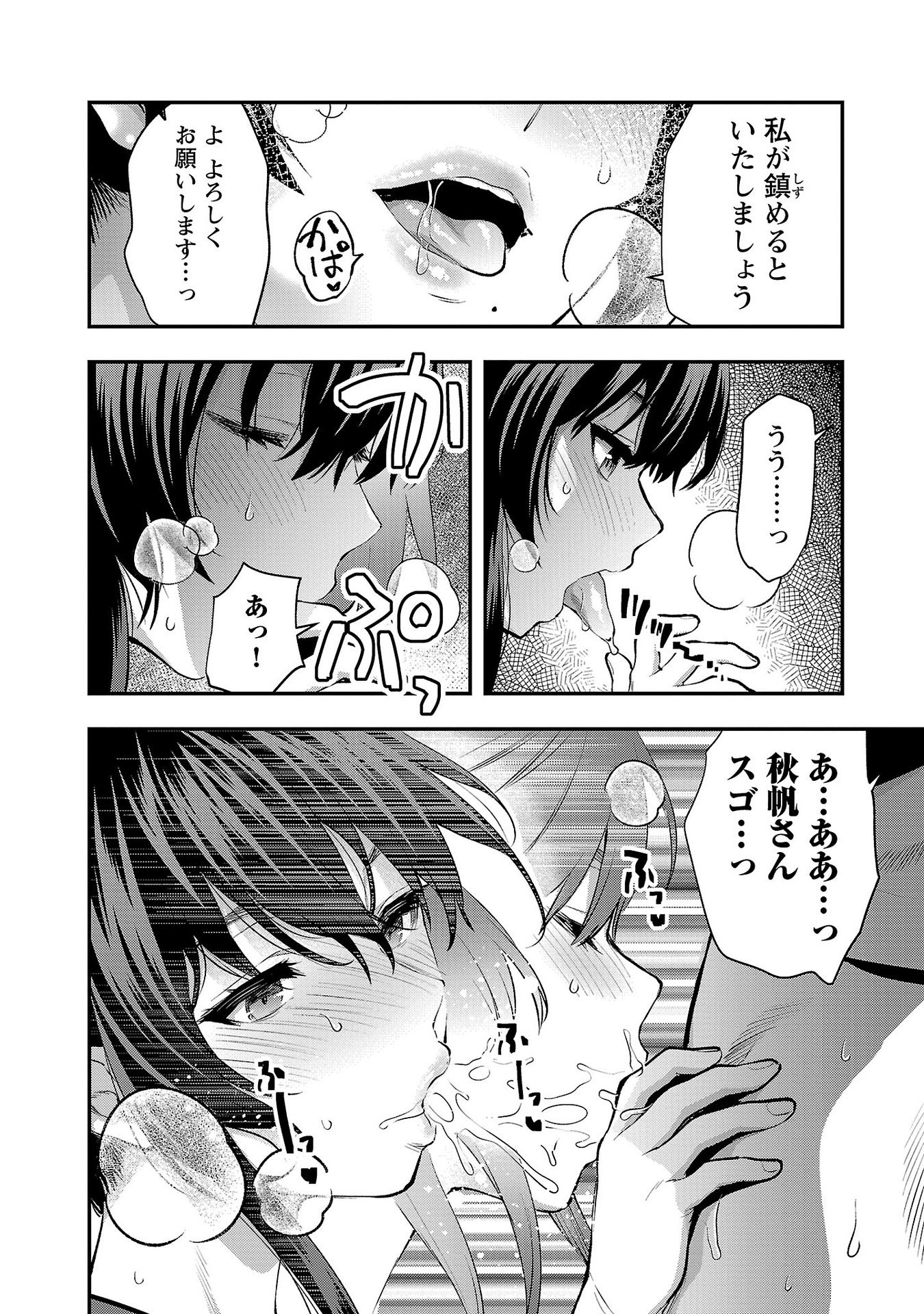 Kareshi ga iru no ni Chapter 40 16ページ