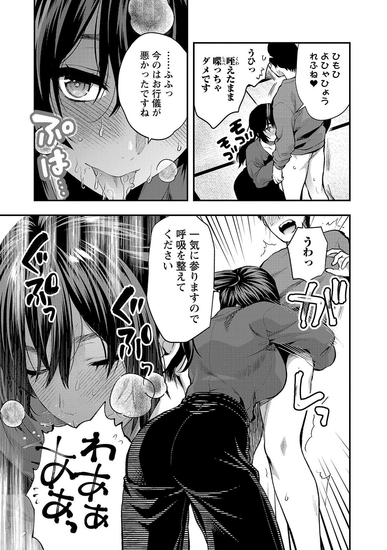 Kareshi ga iru no ni Chapter 40 17ページ
