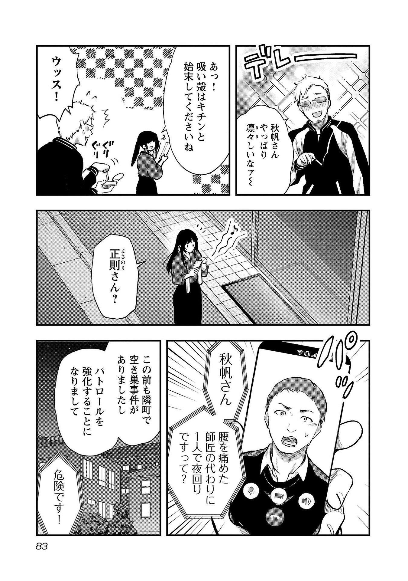 Kareshi ga iru no ni Chapter 40 3ページ
