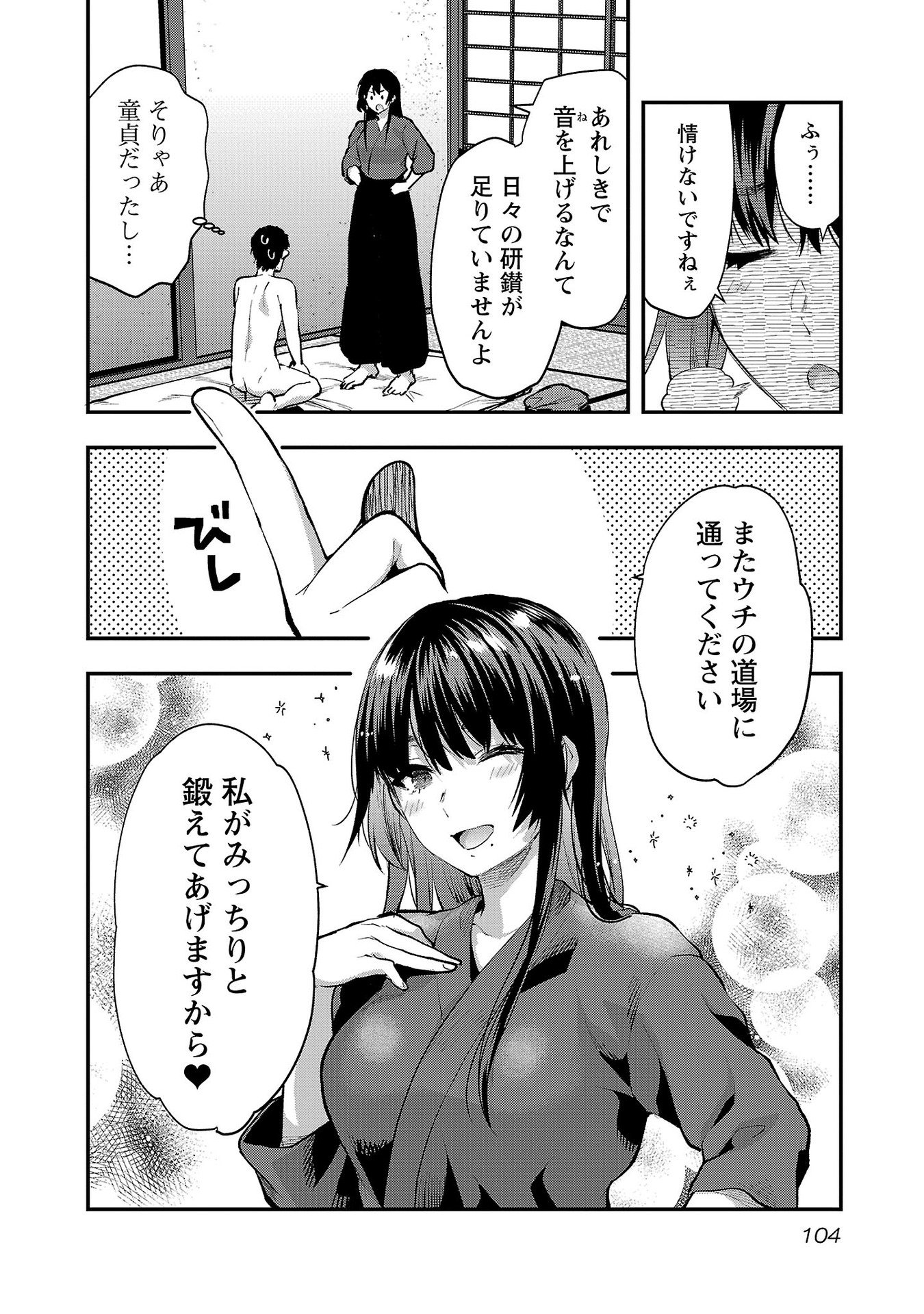 Kareshi ga iru no ni Chapter 40 24ページ
