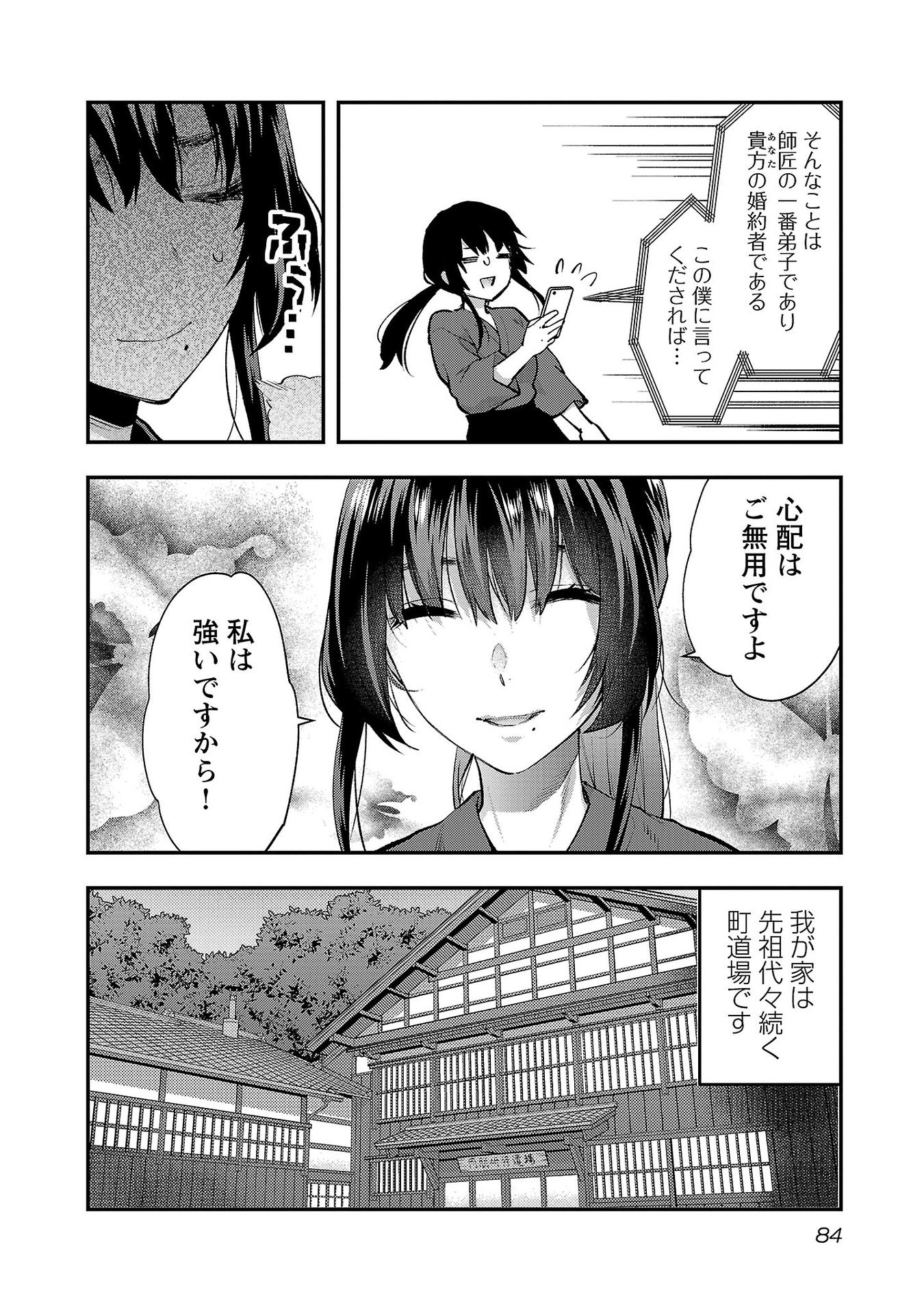 Kareshi ga iru no ni Chapter 40 4ページ