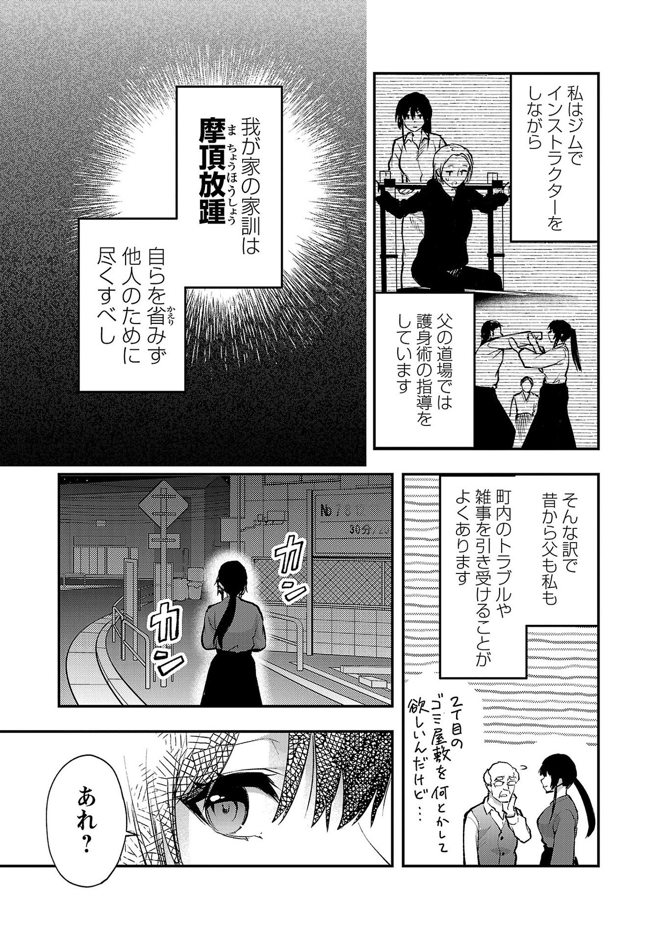 Kareshi ga iru no ni Chapter 40 5ページ