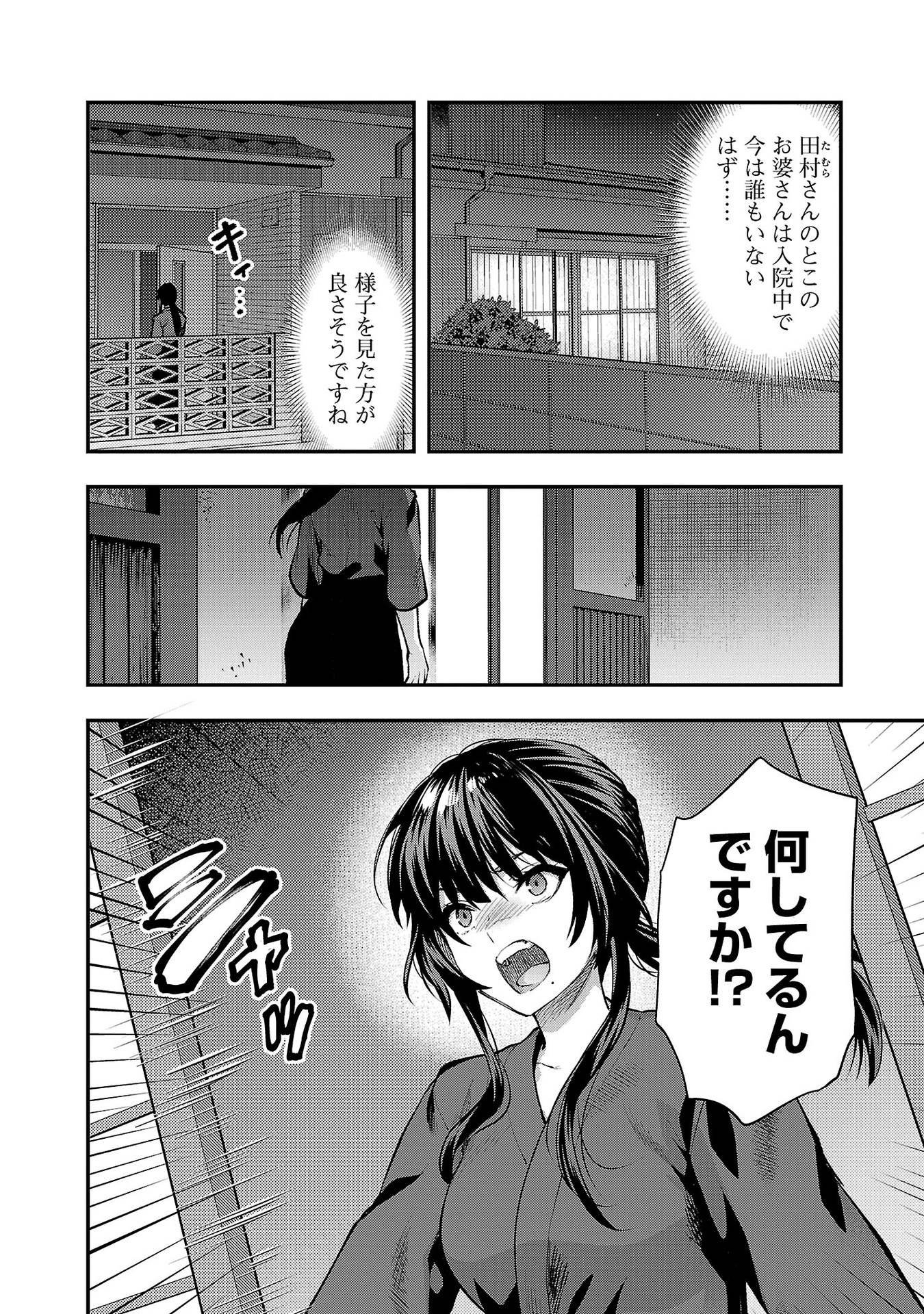 Kareshi ga iru no ni Chapter 40 6ページ