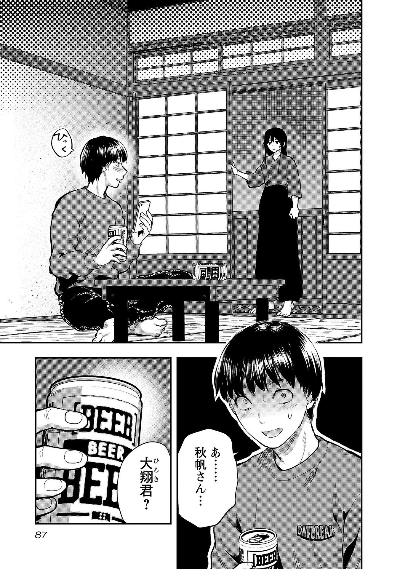 Kareshi ga iru no ni Chapter 40 7ページ