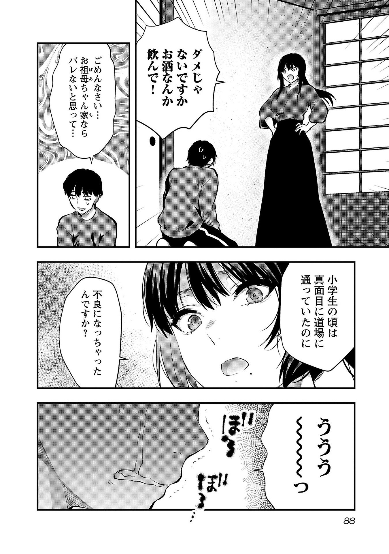 Kareshi ga iru no ni Chapter 40 8ページ