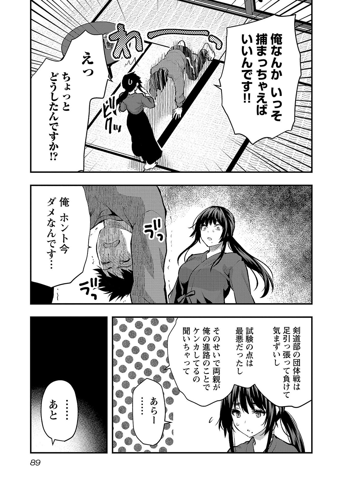 Kareshi ga iru no ni Chapter 40 9ページ