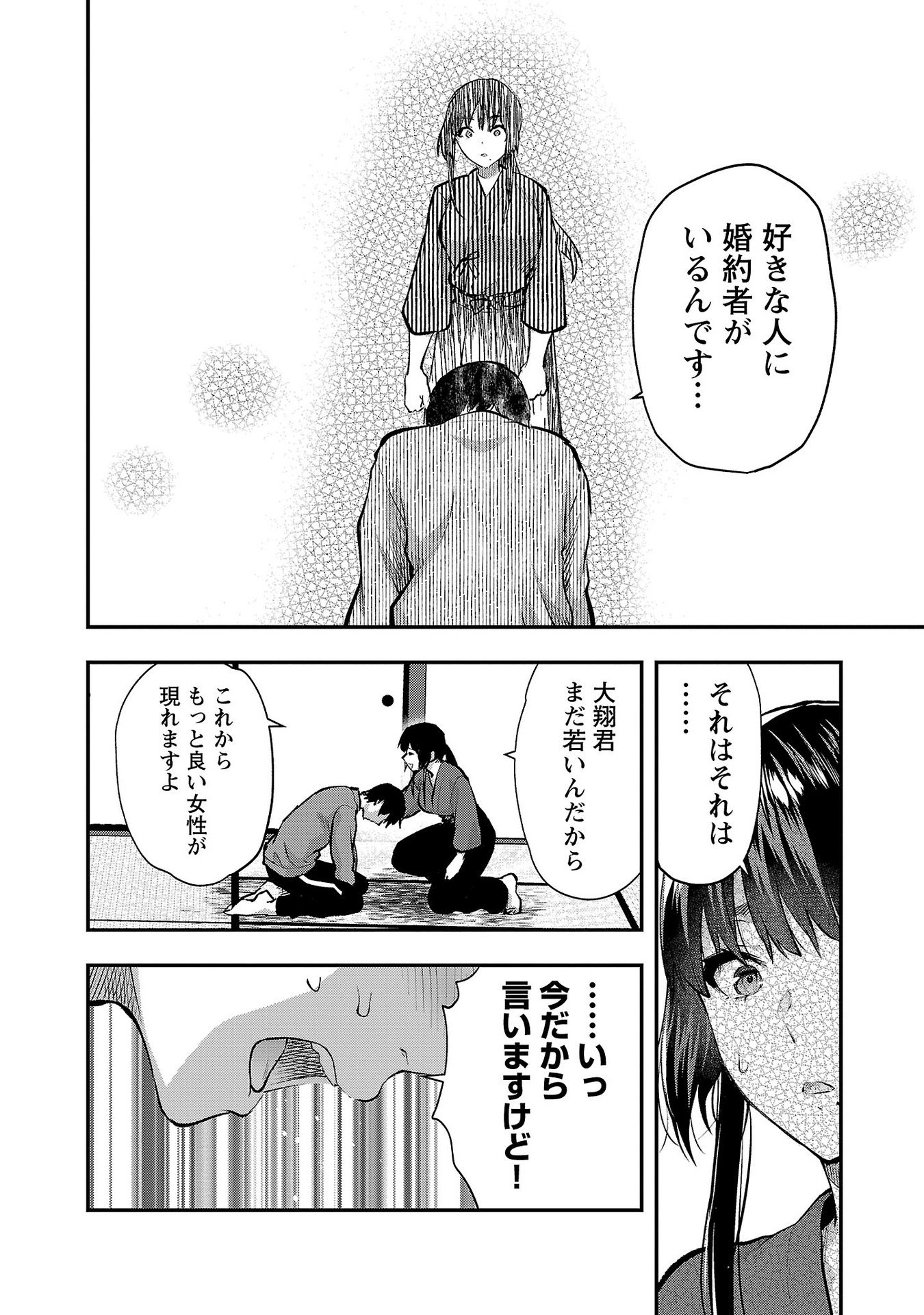 Kareshi ga iru no ni Chapter 40 10ページ