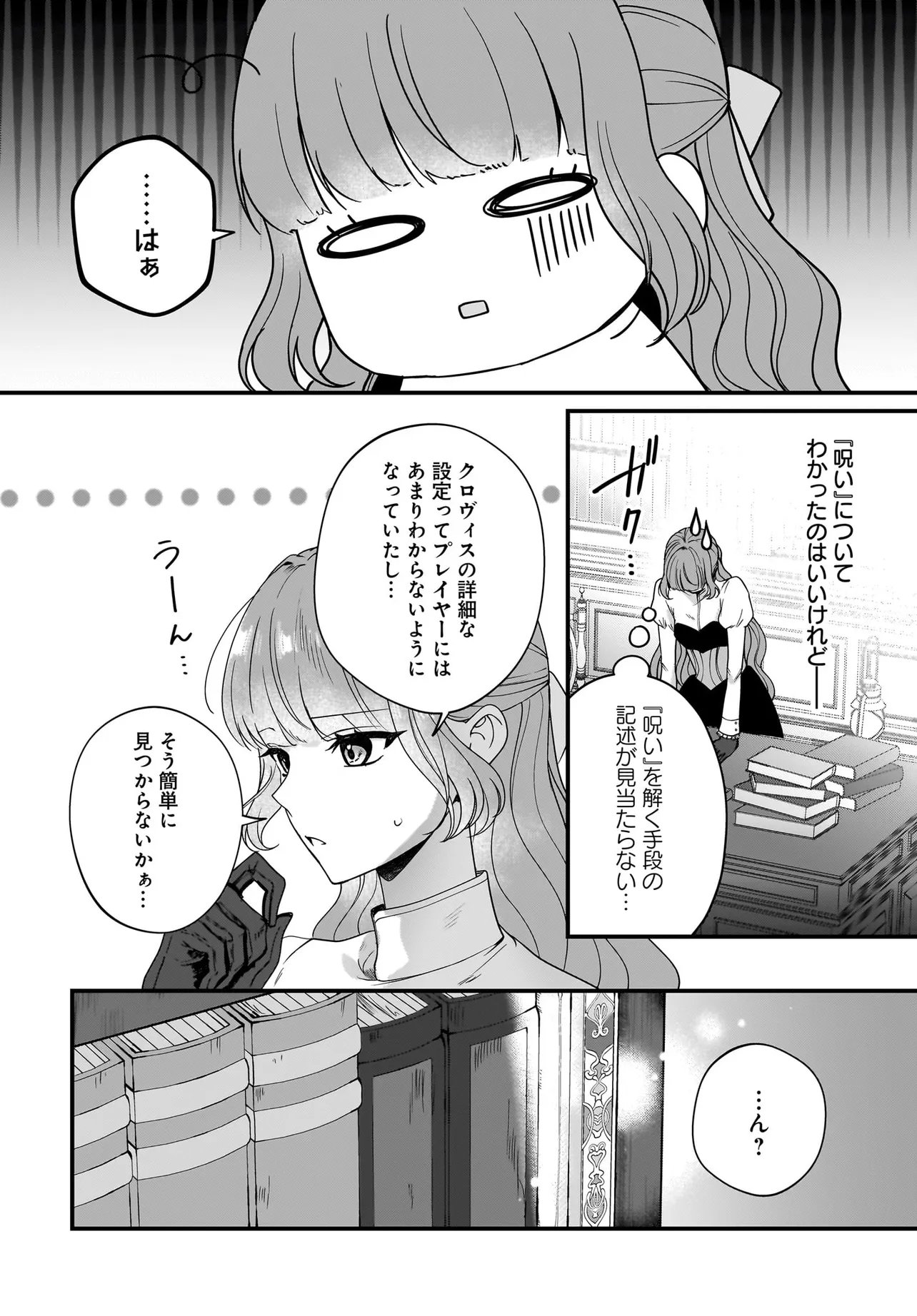 Last Boss Reisoku ni Korosareru Gishidesuga, Kare o Suki ni Natte Shimaimashita Chapter 8.2 1ページ