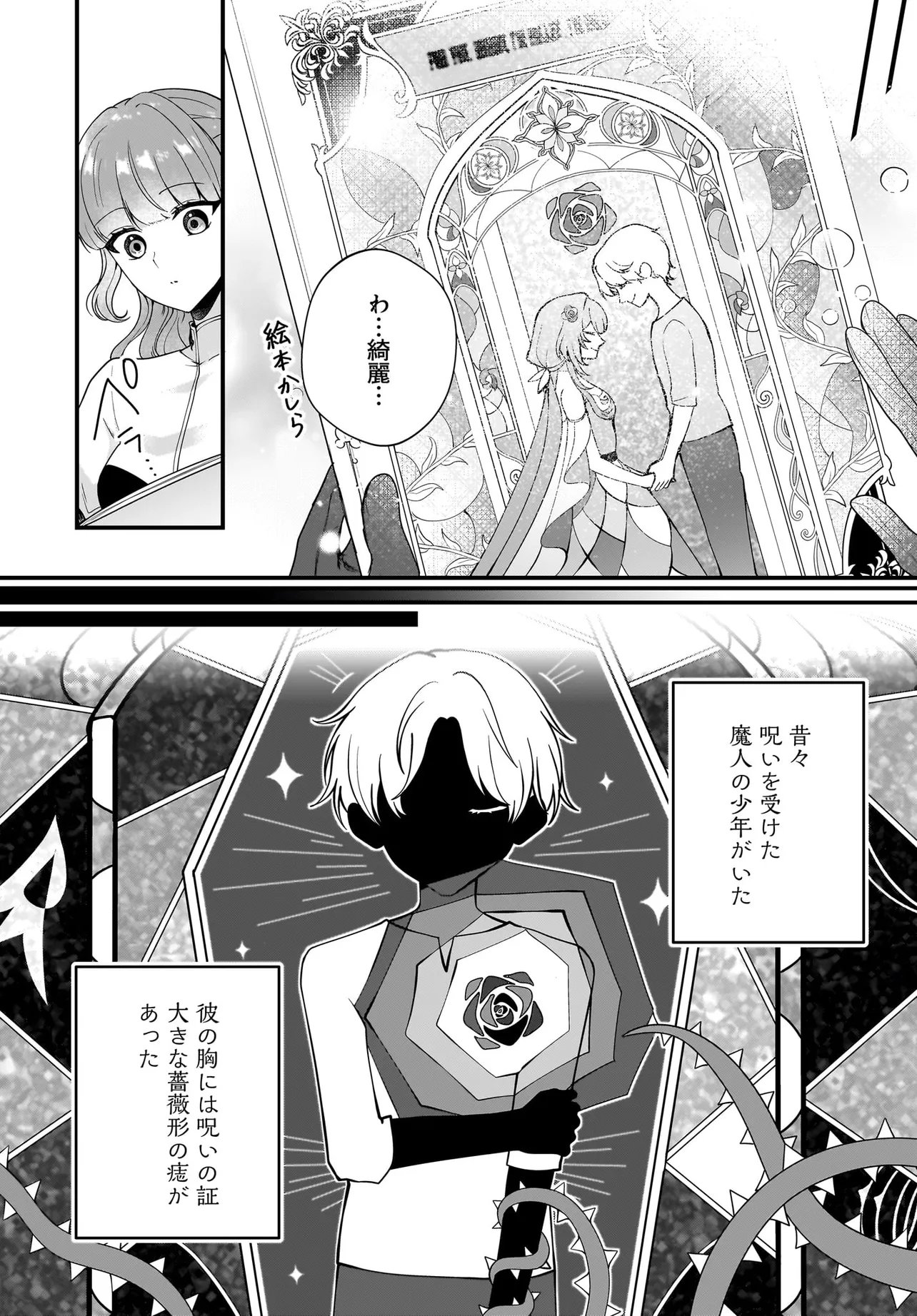 Last Boss Reisoku ni Korosareru Gishidesuga, Kare o Suki ni Natte Shimaimashita Chapter 8.2 2ページ