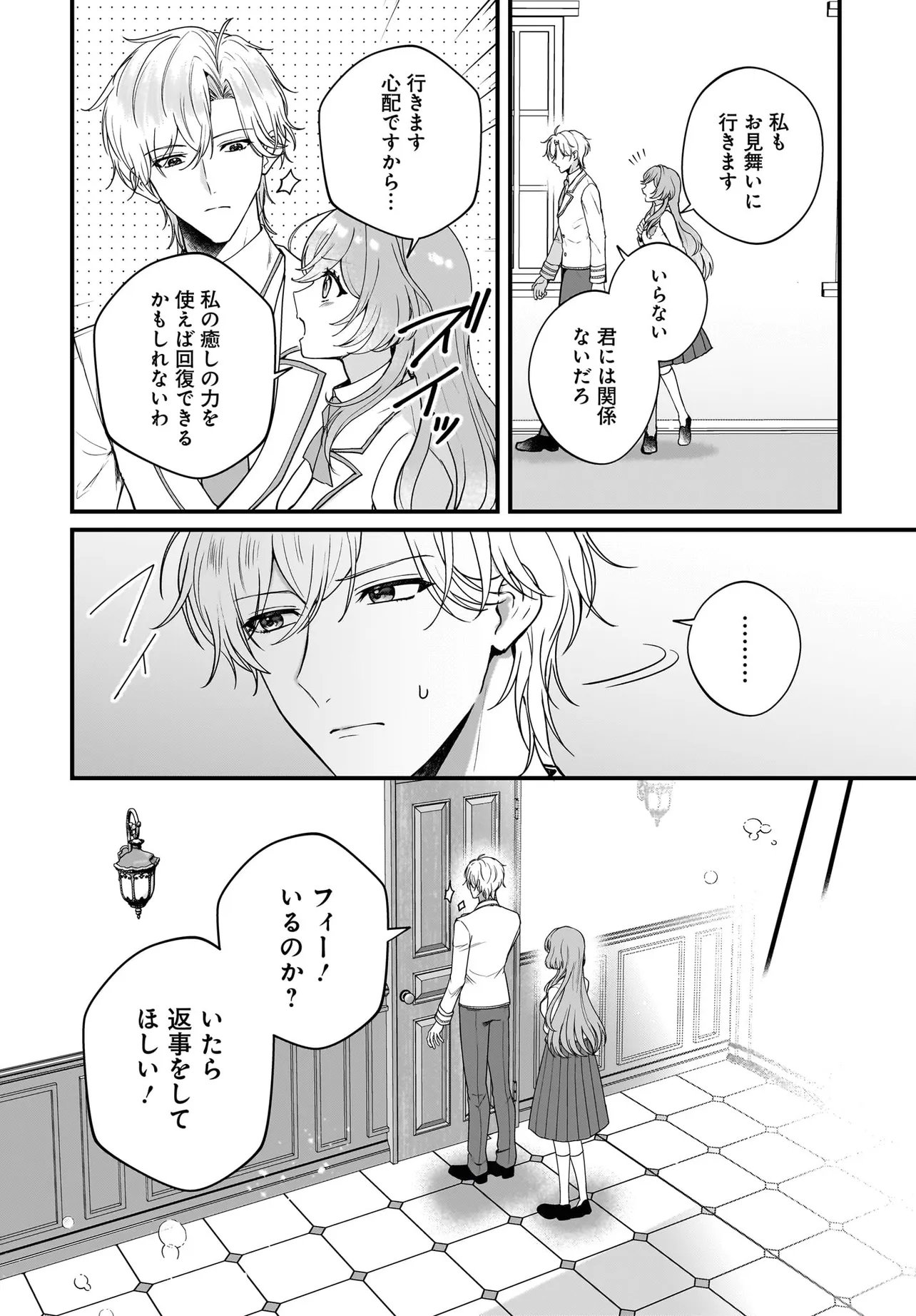 Last Boss Reisoku ni Korosareru Gishidesuga, Kare o Suki ni Natte Shimaimashita Chapter 8.2 11ページ